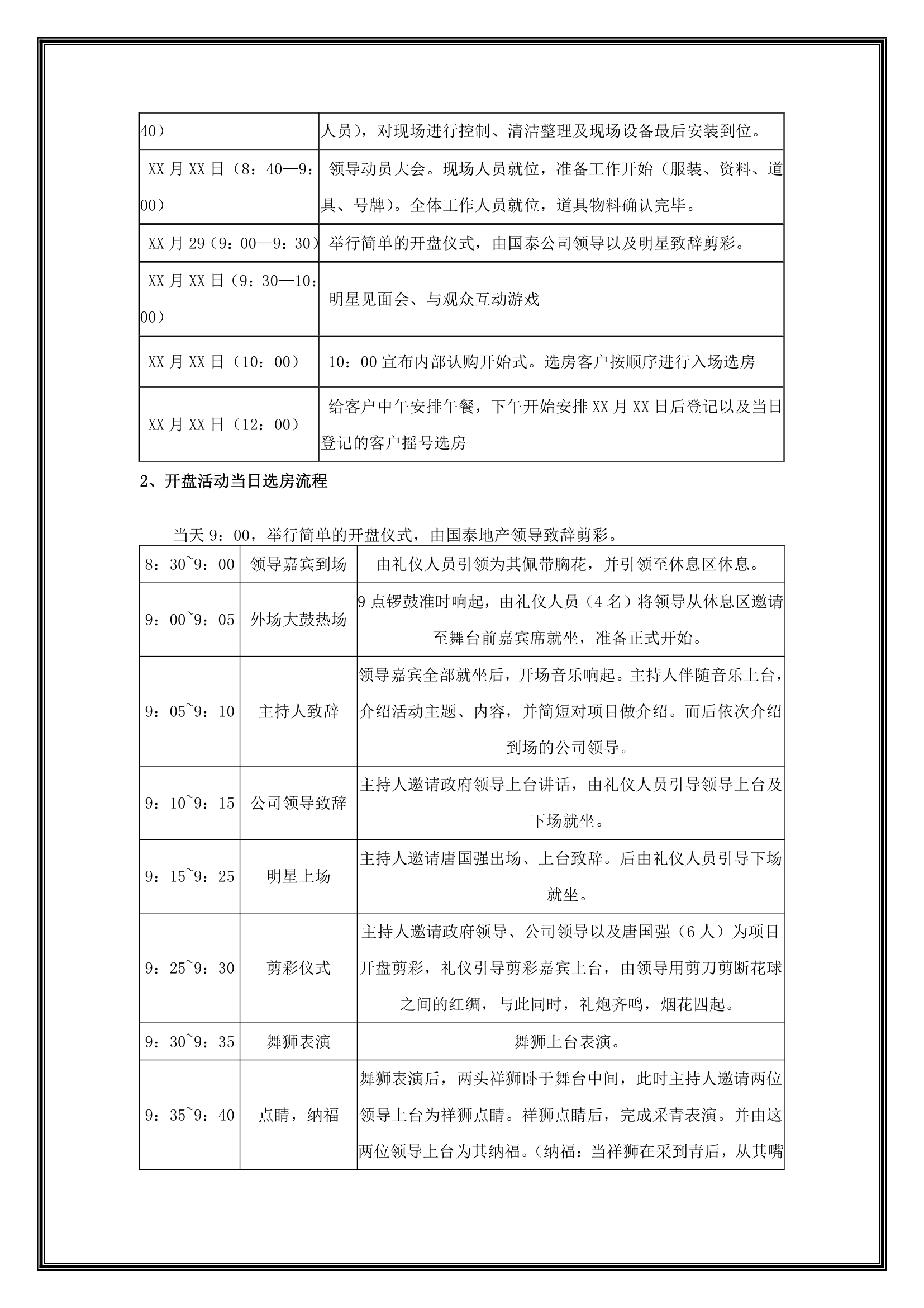 房地产活动策划案.docx第11页