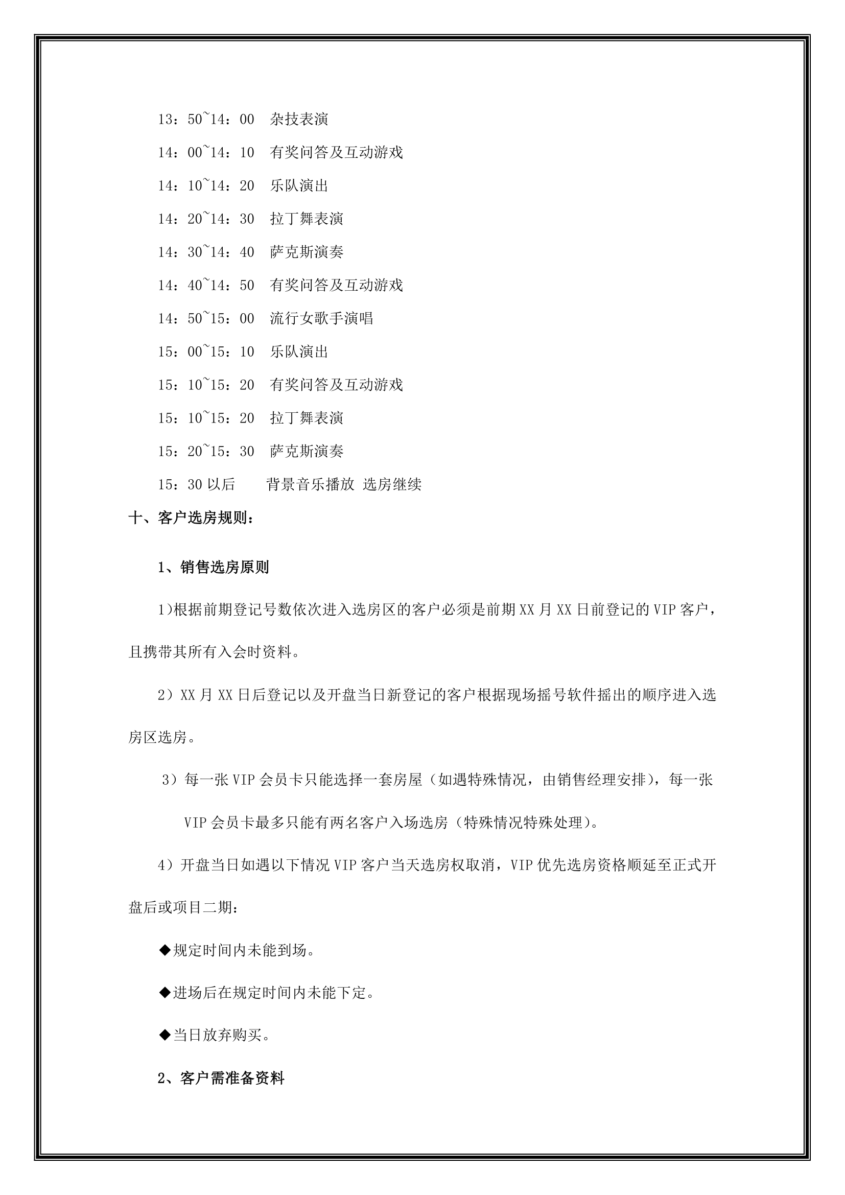 房地产活动策划案.docx第14页