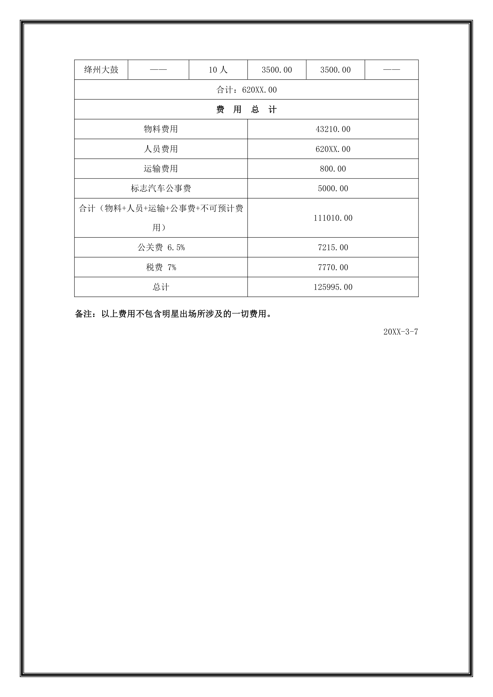 房地产活动策划案.docx第22页