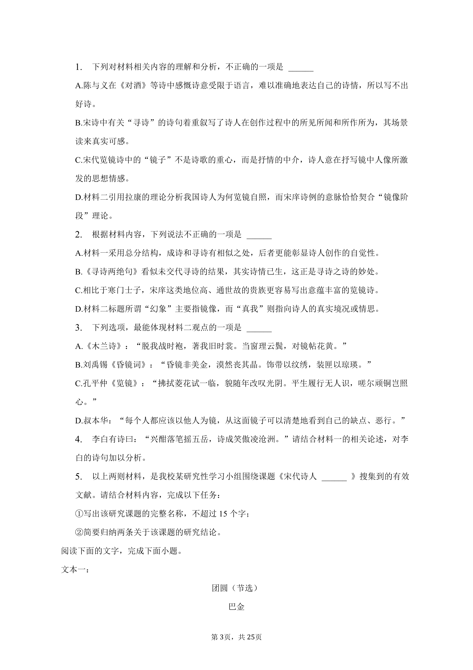 2022-2023学年广东省深圳市宝安区重点学校高一（下）期中语文试卷（含解析）.doc第3页