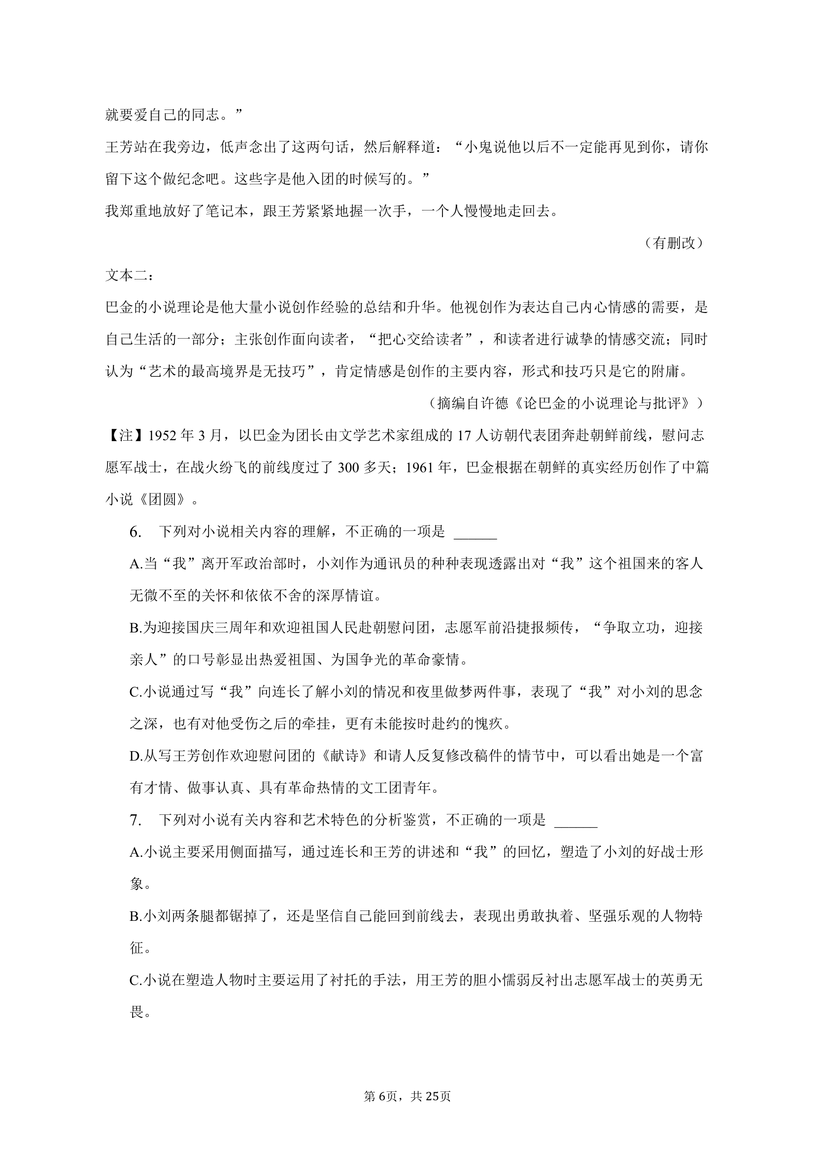 2022-2023学年广东省深圳市宝安区重点学校高一（下）期中语文试卷（含解析）.doc第6页