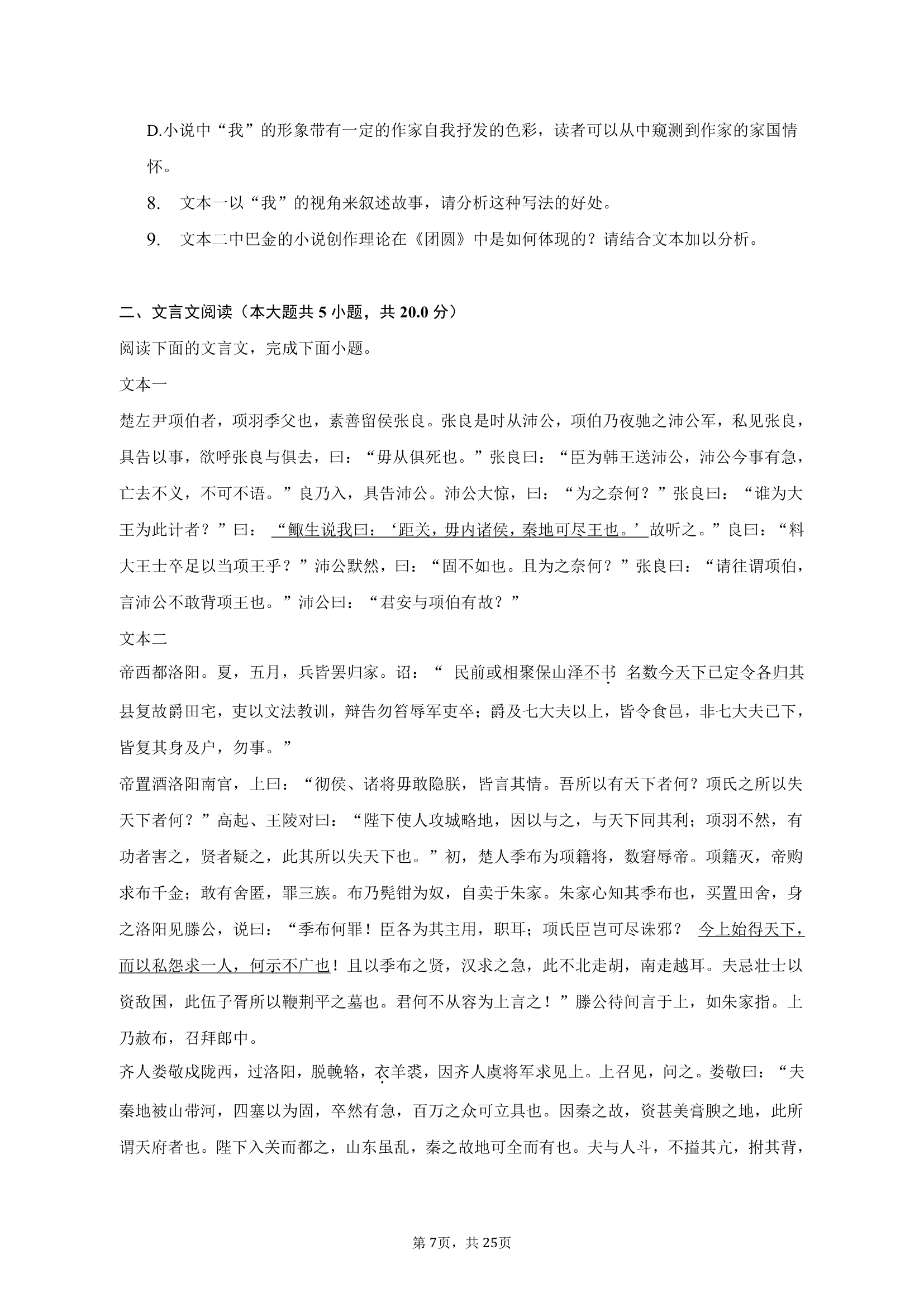 2022-2023学年广东省深圳市宝安区重点学校高一（下）期中语文试卷（含解析）.doc第7页