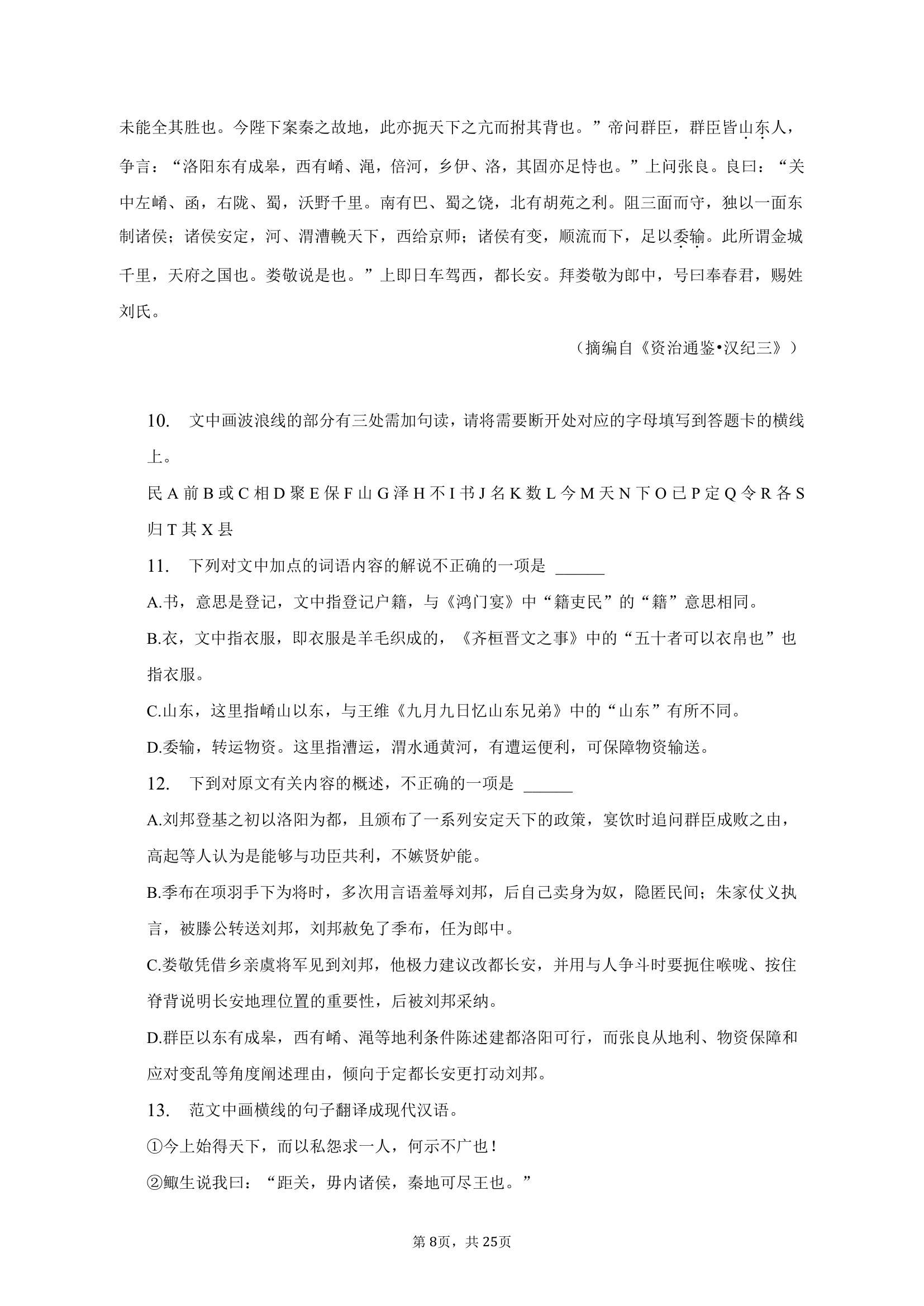 2022-2023学年广东省深圳市宝安区重点学校高一（下）期中语文试卷（含解析）.doc第8页