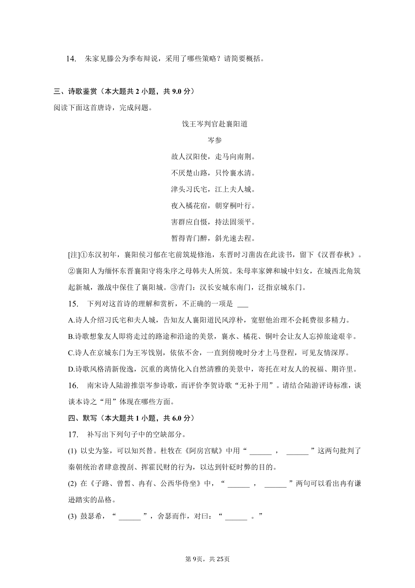 2022-2023学年广东省深圳市宝安区重点学校高一（下）期中语文试卷（含解析）.doc第9页