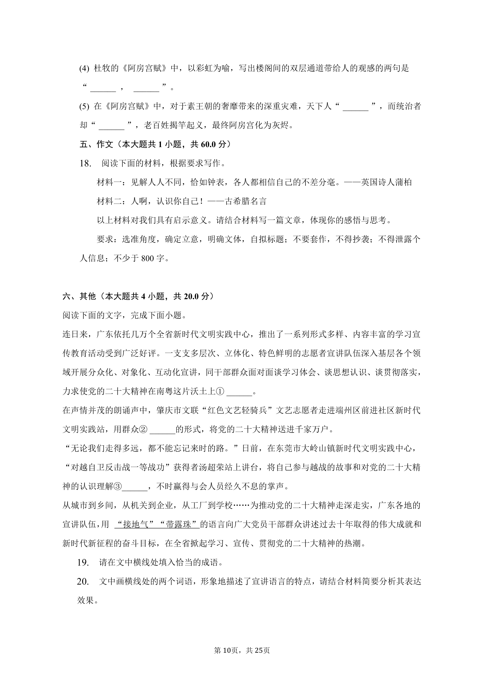 2022-2023学年广东省深圳市宝安区重点学校高一（下）期中语文试卷（含解析）.doc第10页