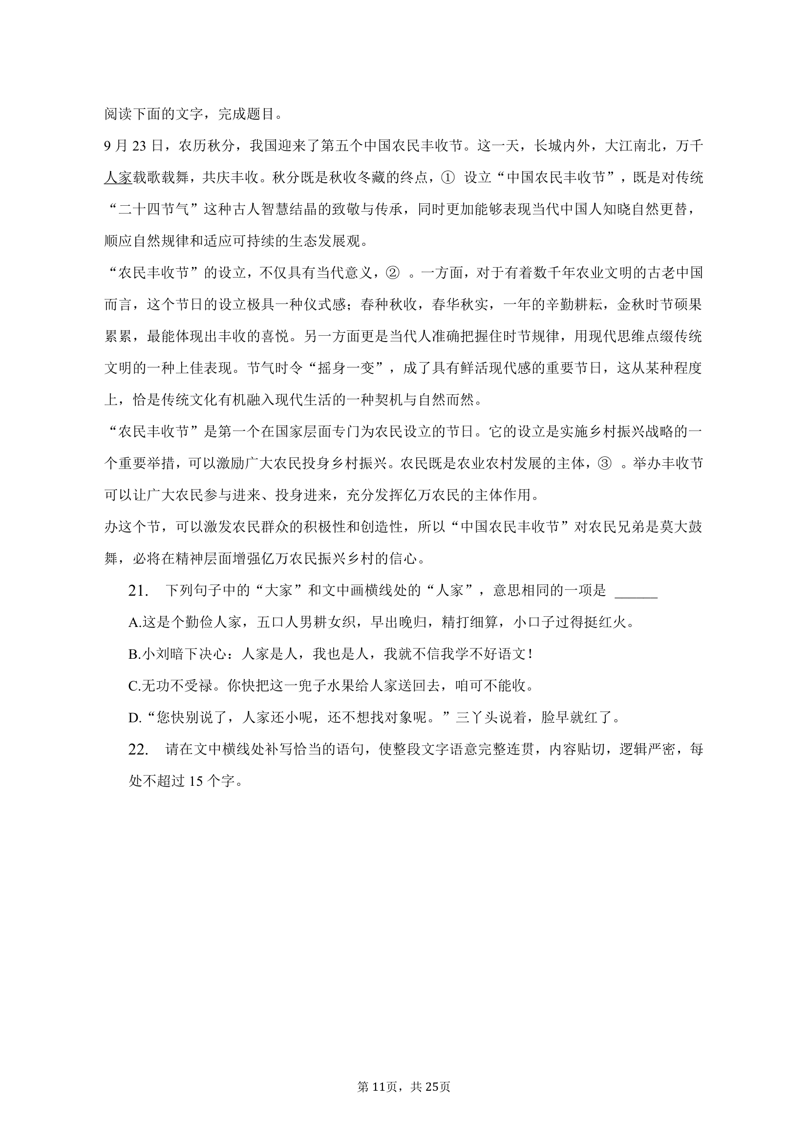 2022-2023学年广东省深圳市宝安区重点学校高一（下）期中语文试卷（含解析）.doc第11页