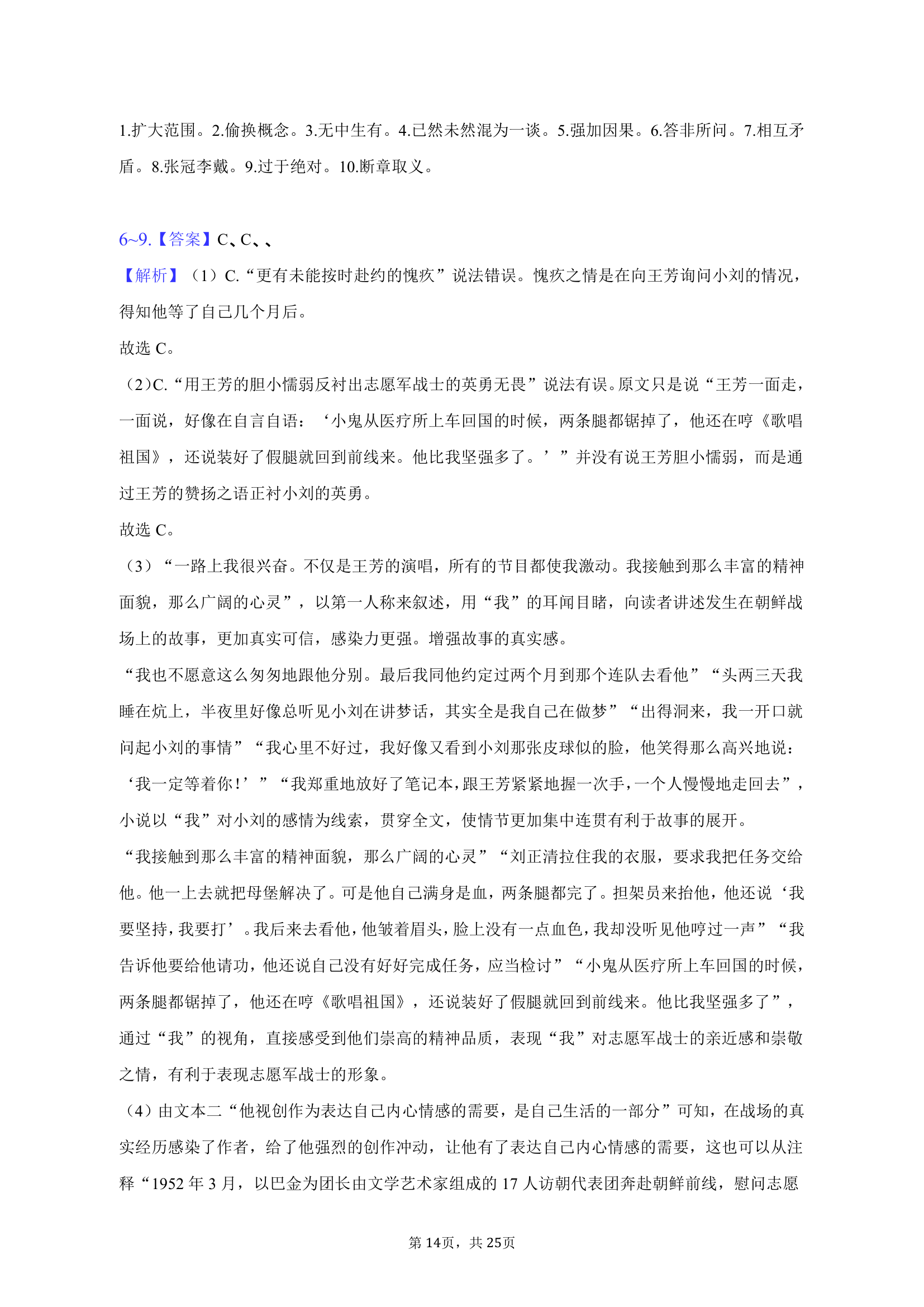 2022-2023学年广东省深圳市宝安区重点学校高一（下）期中语文试卷（含解析）.doc第14页