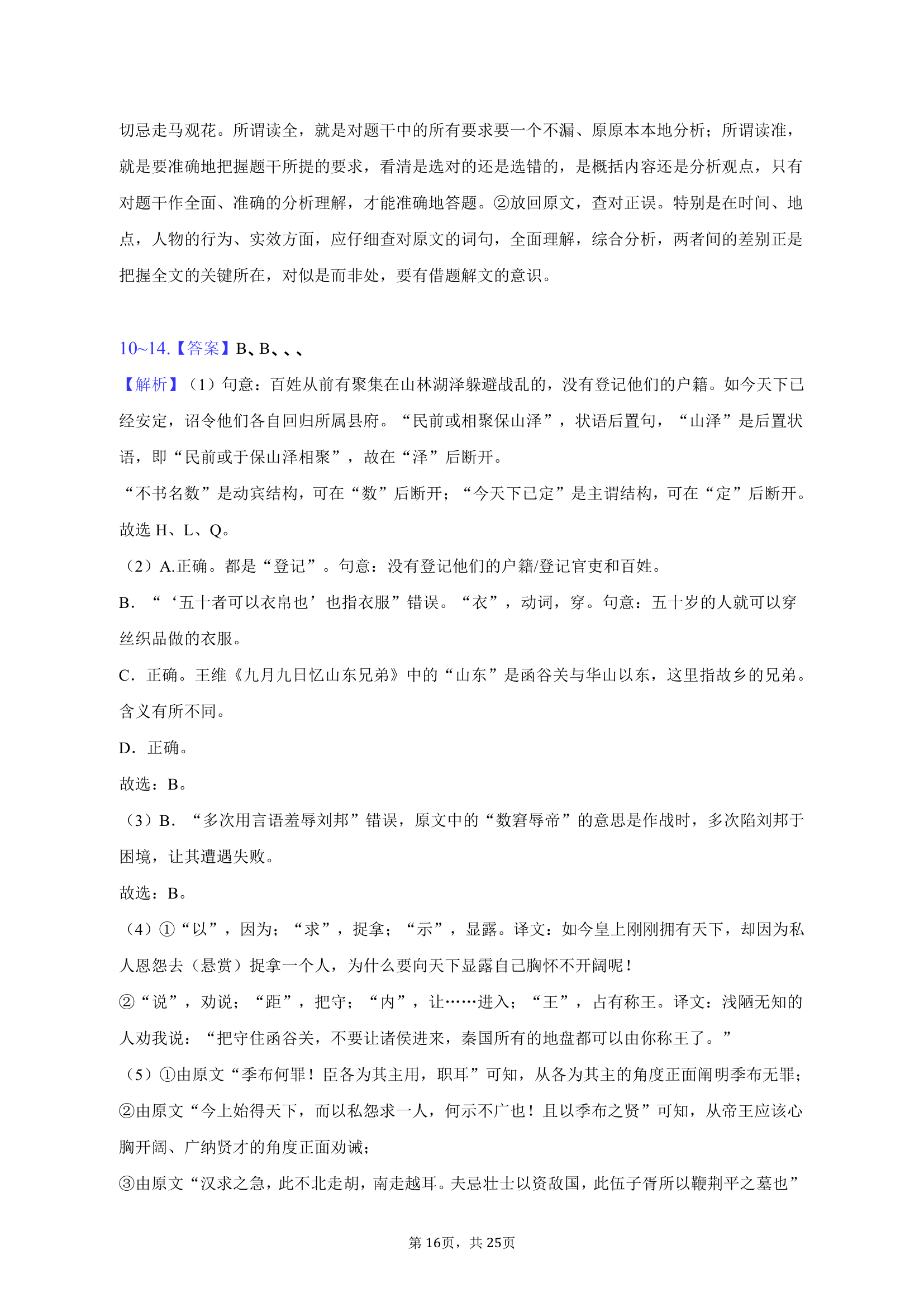 2022-2023学年广东省深圳市宝安区重点学校高一（下）期中语文试卷（含解析）.doc第16页