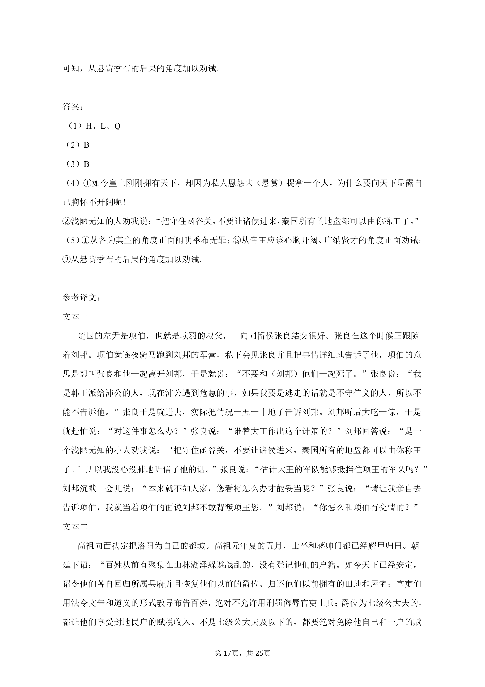 2022-2023学年广东省深圳市宝安区重点学校高一（下）期中语文试卷（含解析）.doc第17页