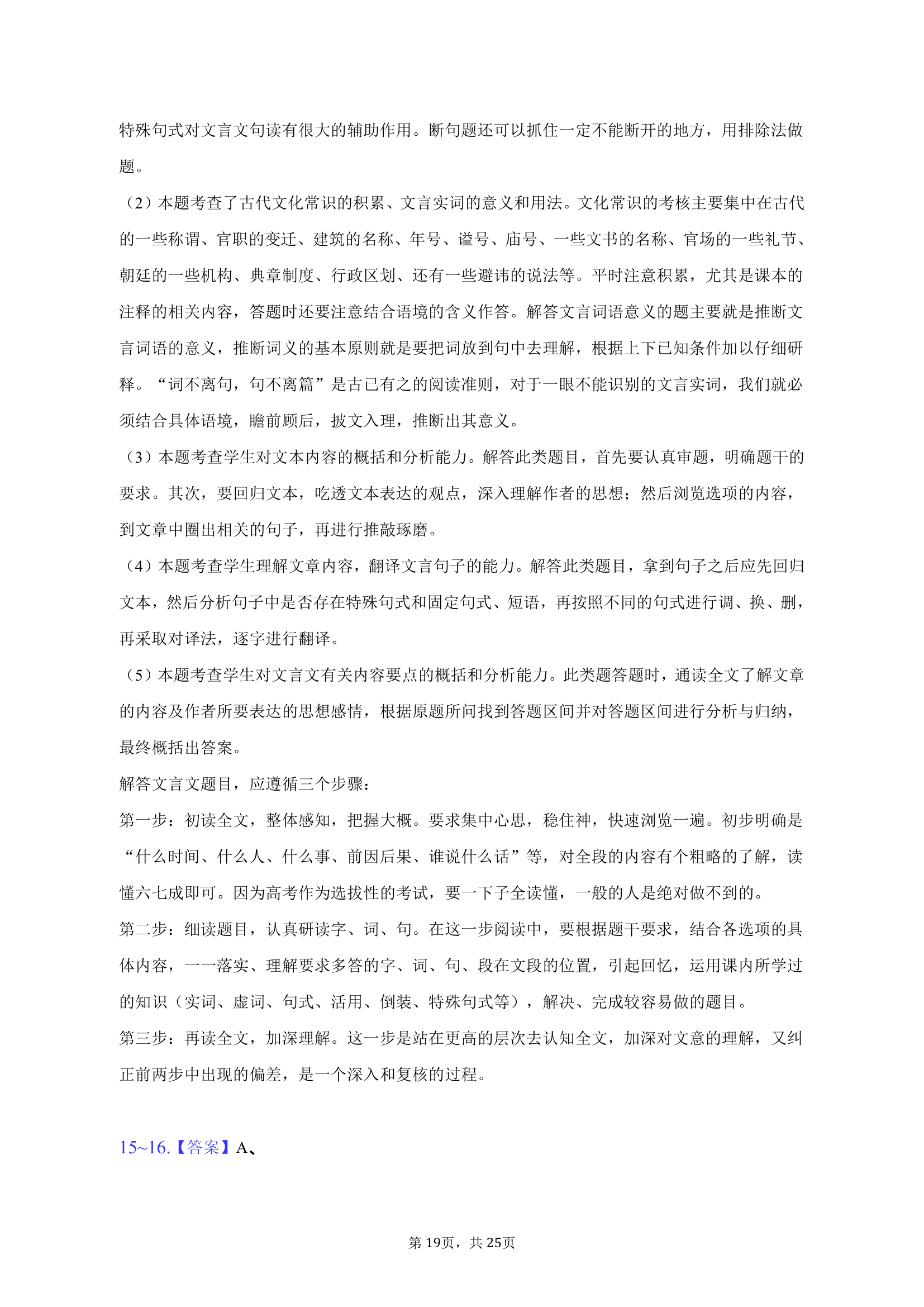 2022-2023学年广东省深圳市宝安区重点学校高一（下）期中语文试卷（含解析）.doc第19页