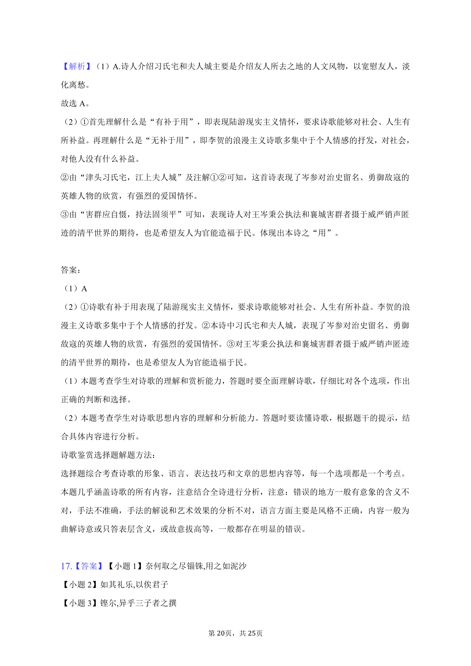 2022-2023学年广东省深圳市宝安区重点学校高一（下）期中语文试卷（含解析）.doc第20页