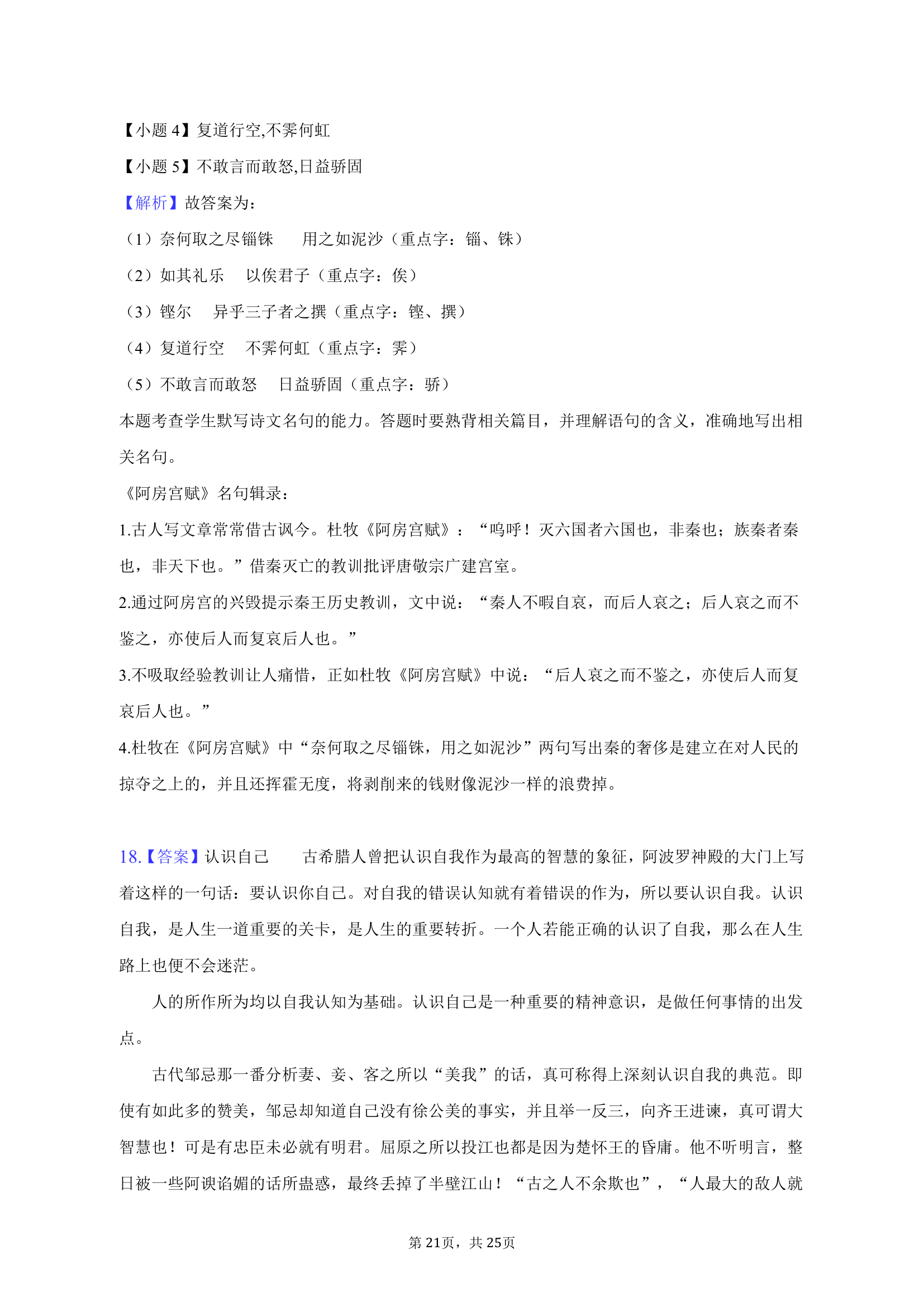 2022-2023学年广东省深圳市宝安区重点学校高一（下）期中语文试卷（含解析）.doc第21页