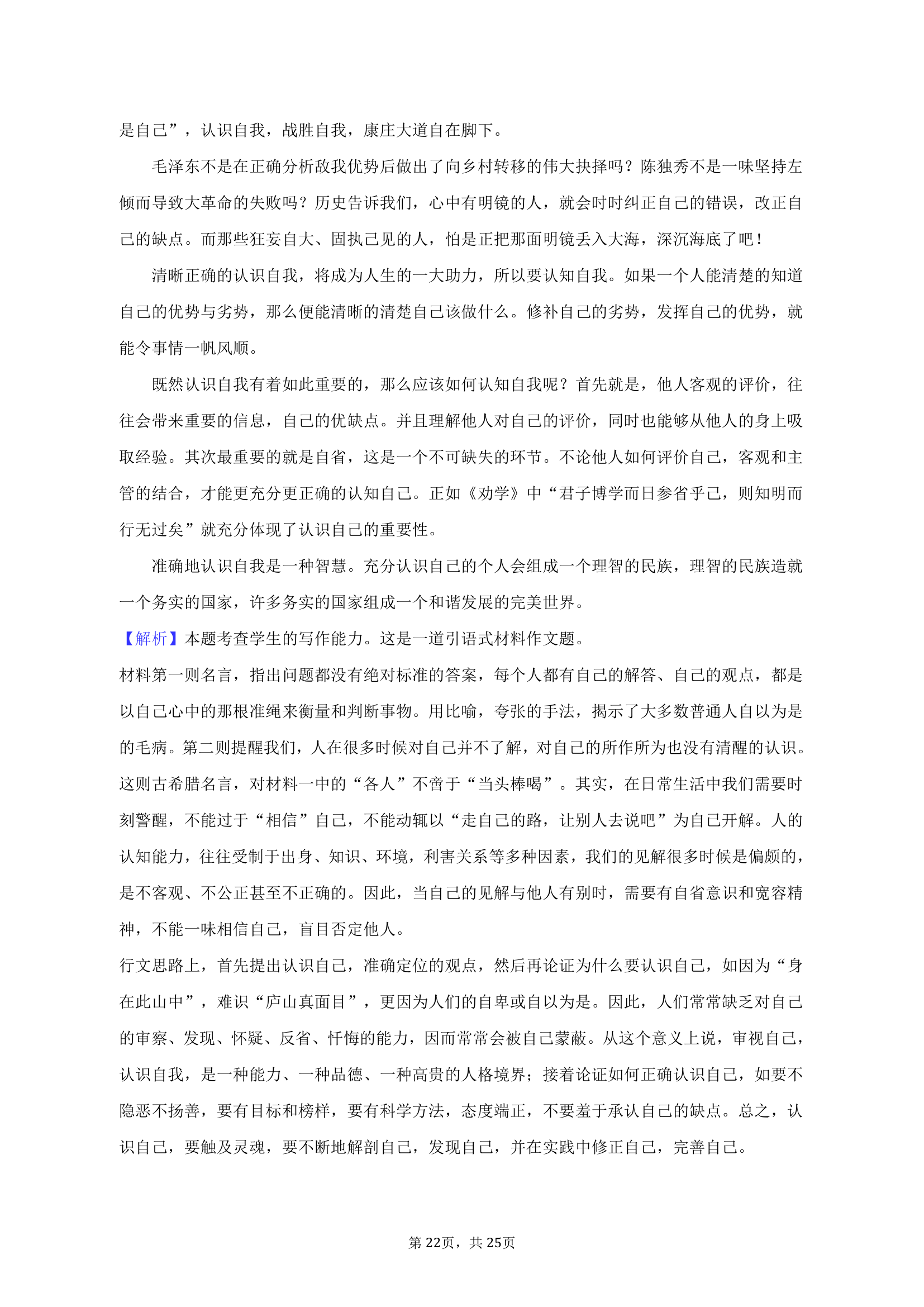 2022-2023学年广东省深圳市宝安区重点学校高一（下）期中语文试卷（含解析）.doc第22页