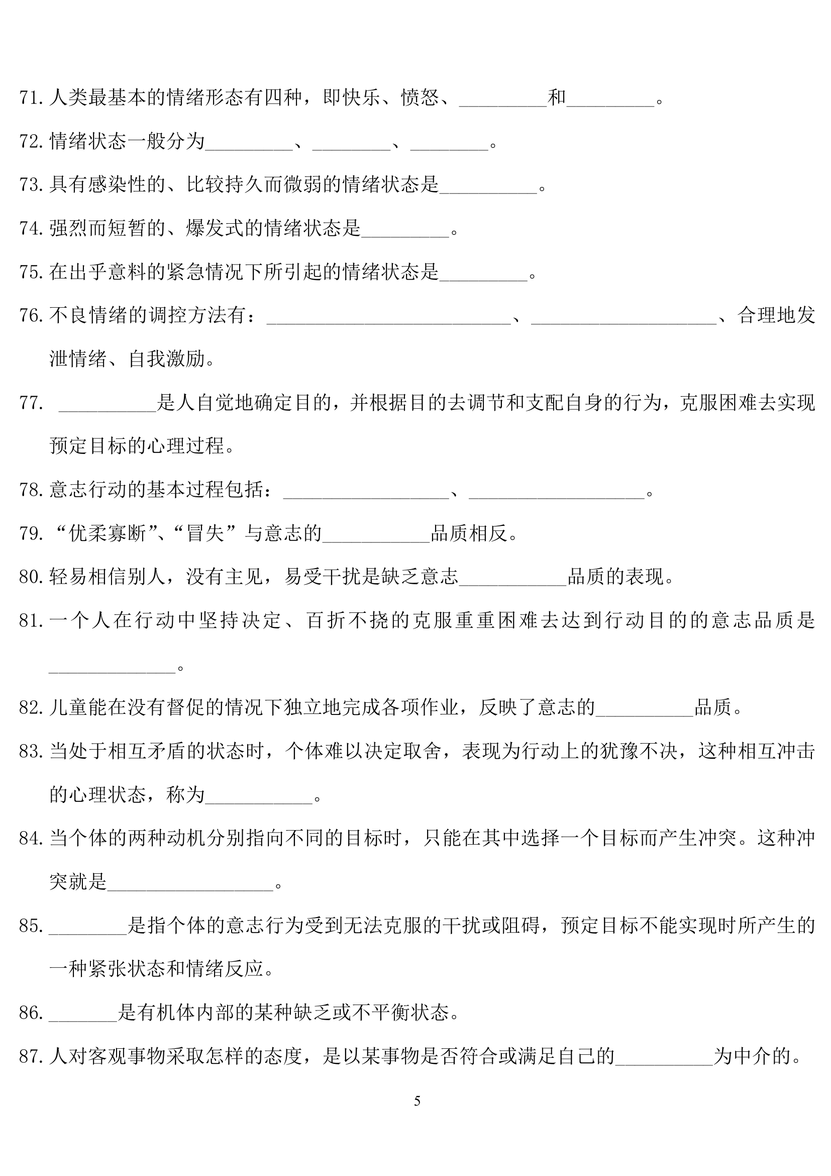 教师招聘心理学练习题.doc第5页