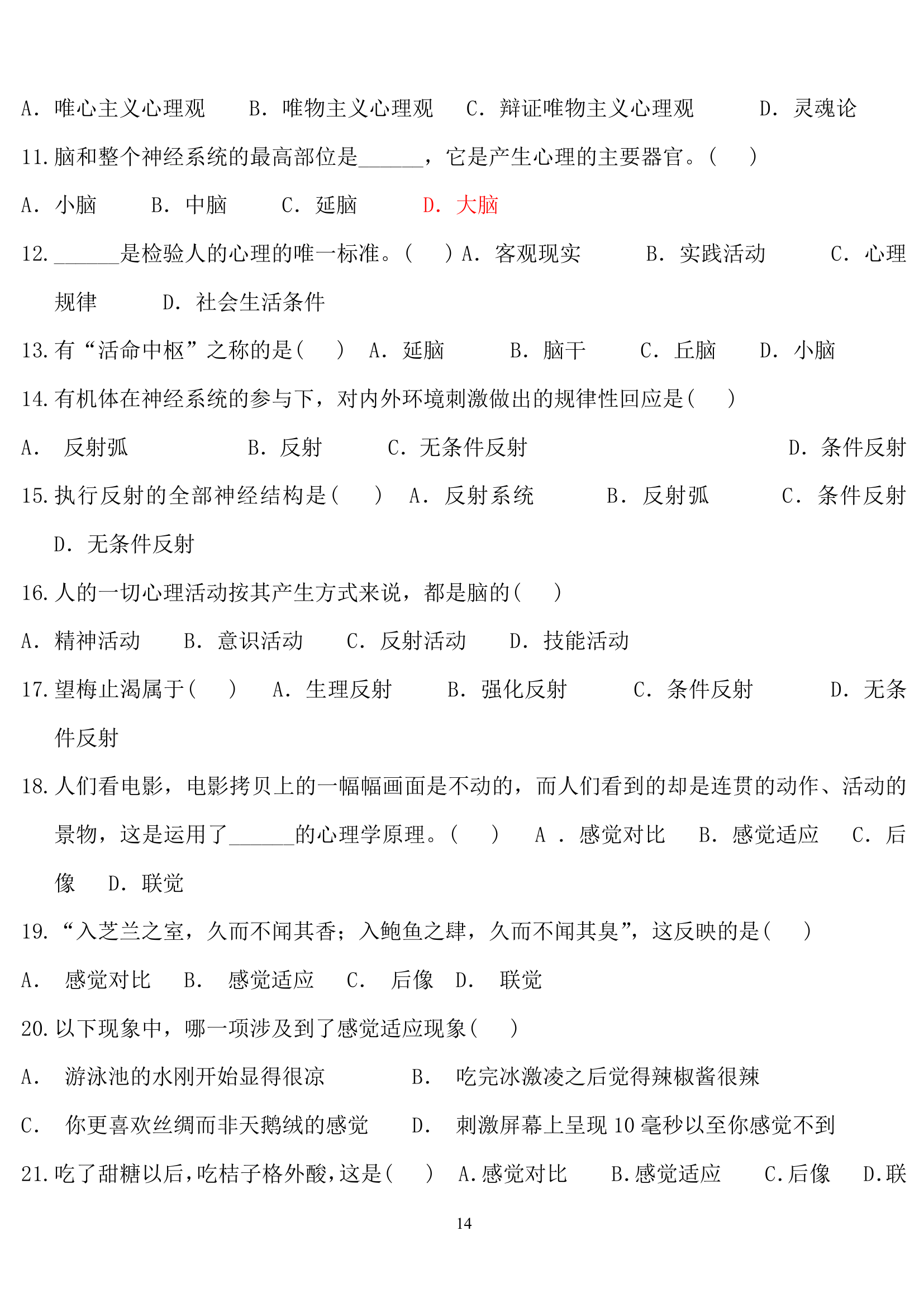 教师招聘心理学练习题.doc第14页