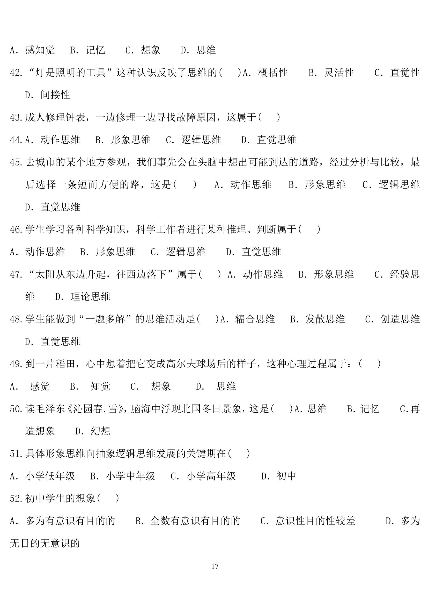 教师招聘心理学练习题.doc第17页