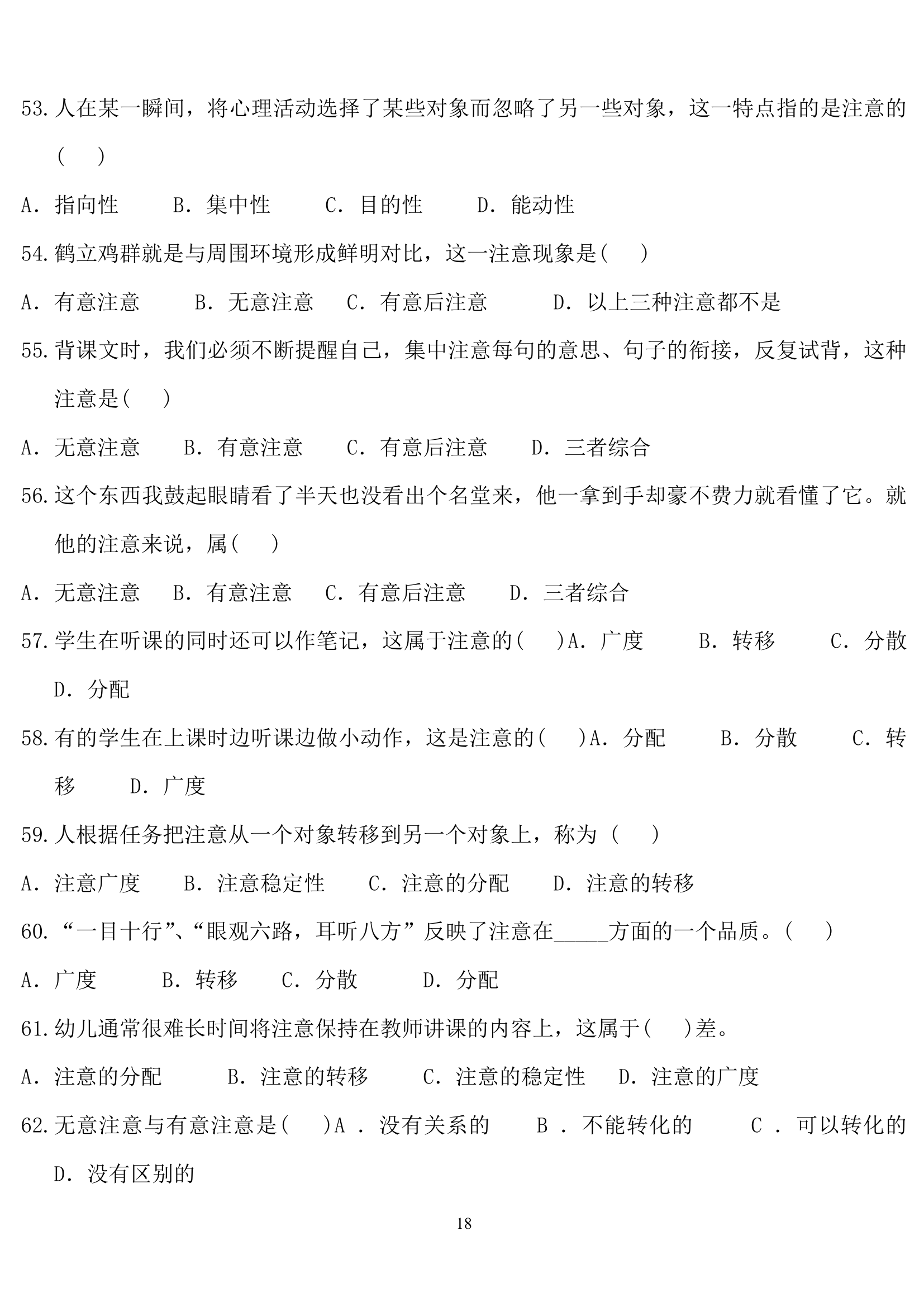 教师招聘心理学练习题.doc第18页