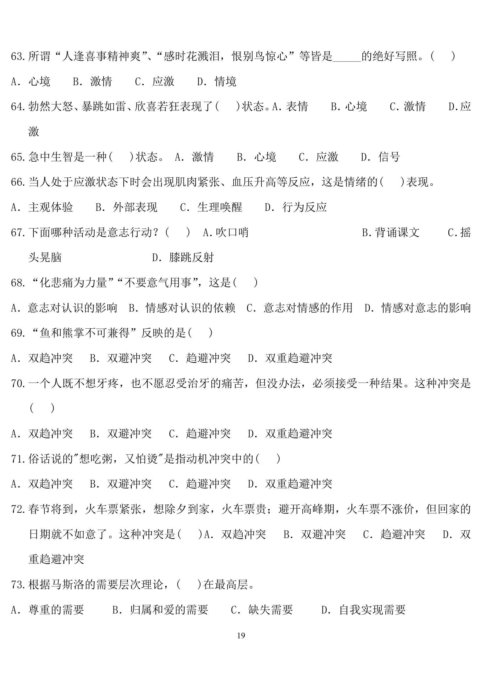 教师招聘心理学练习题.doc第19页