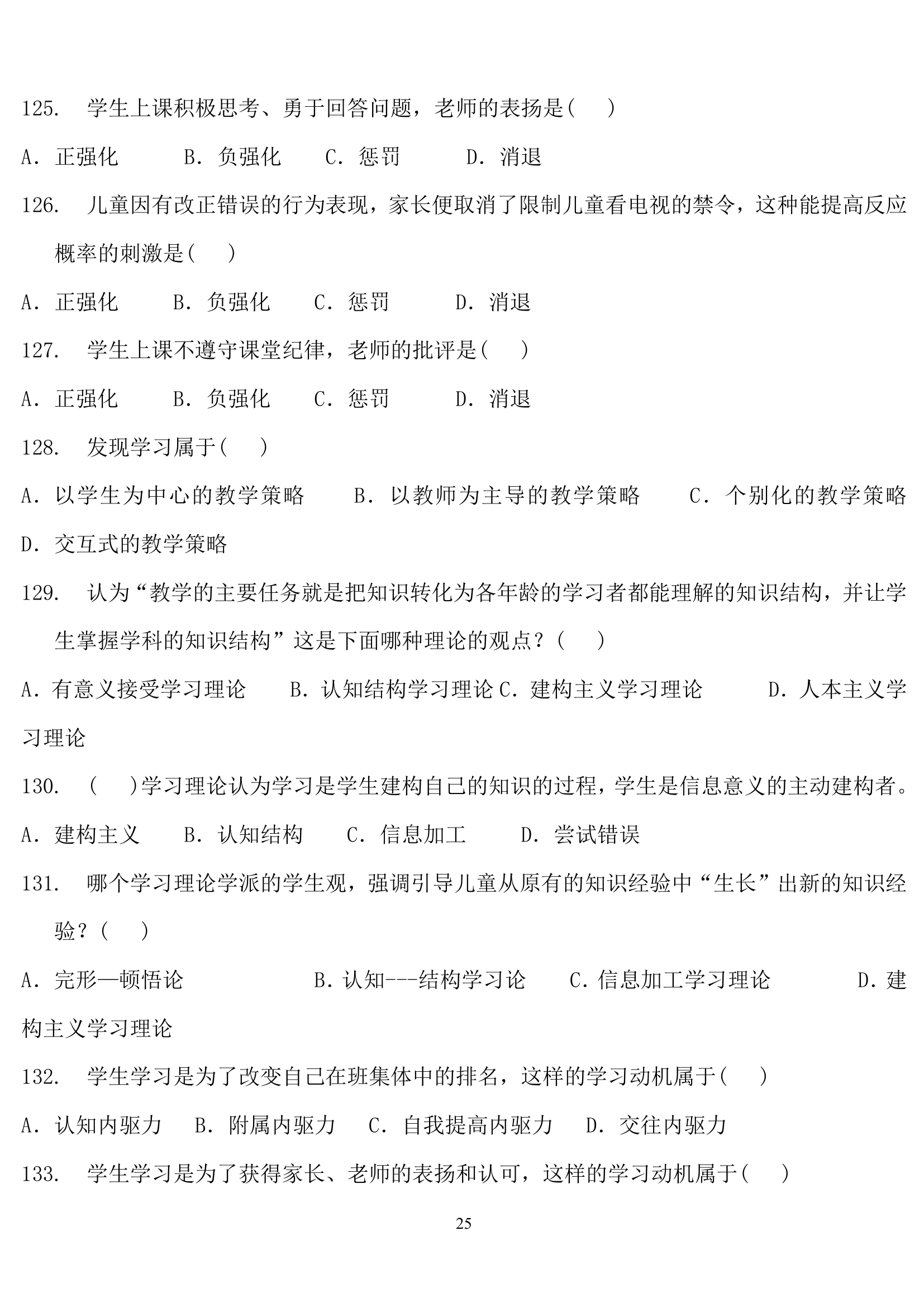 教师招聘心理学练习题.doc第25页