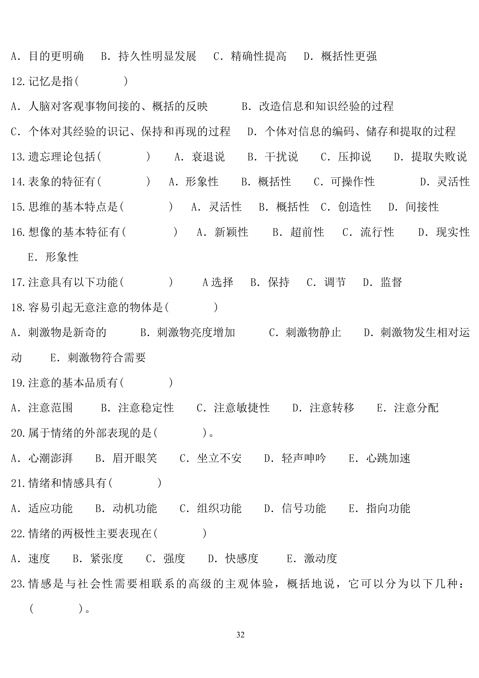 教师招聘心理学练习题.doc第32页