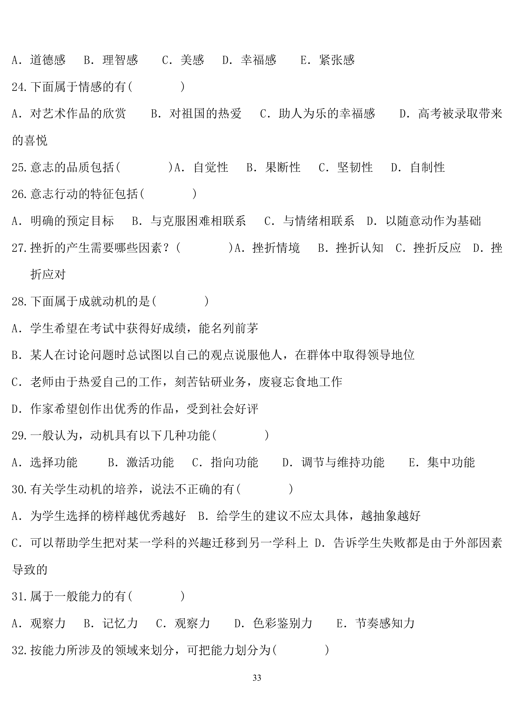 教师招聘心理学练习题.doc第33页