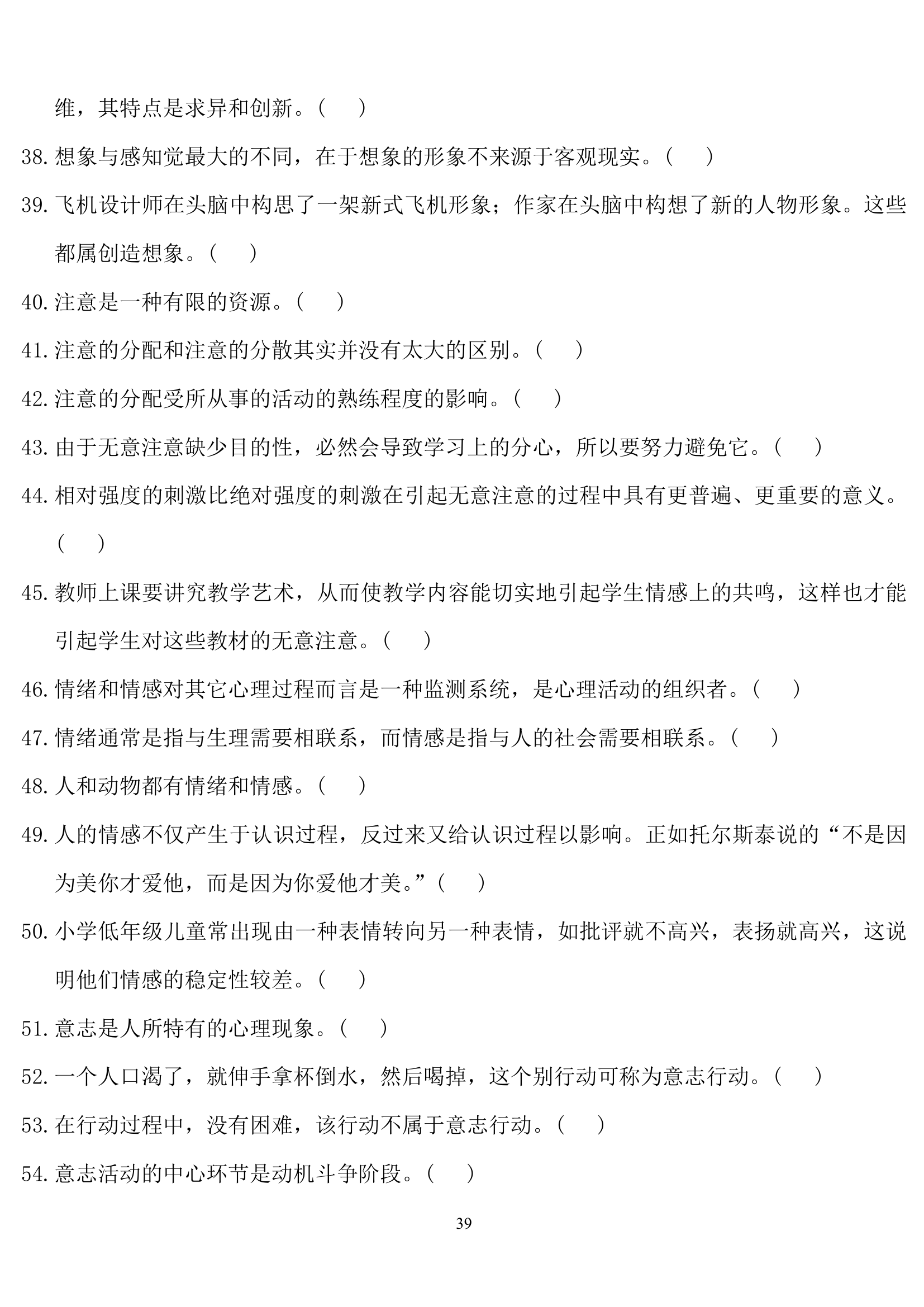 教师招聘心理学练习题.doc第39页