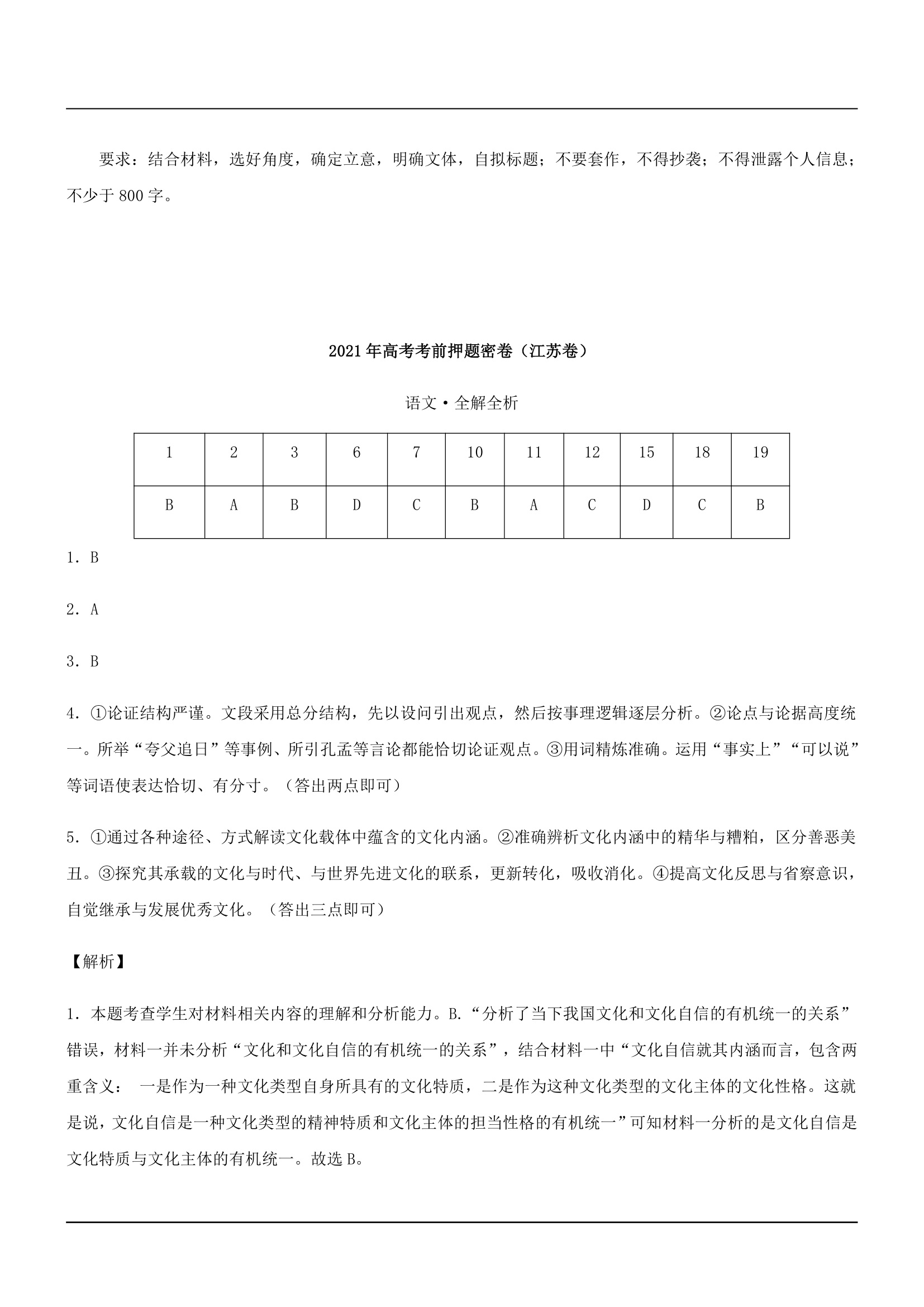 2021年高考考前押题密卷（江苏卷）语文试题(解析版）.doc第13页