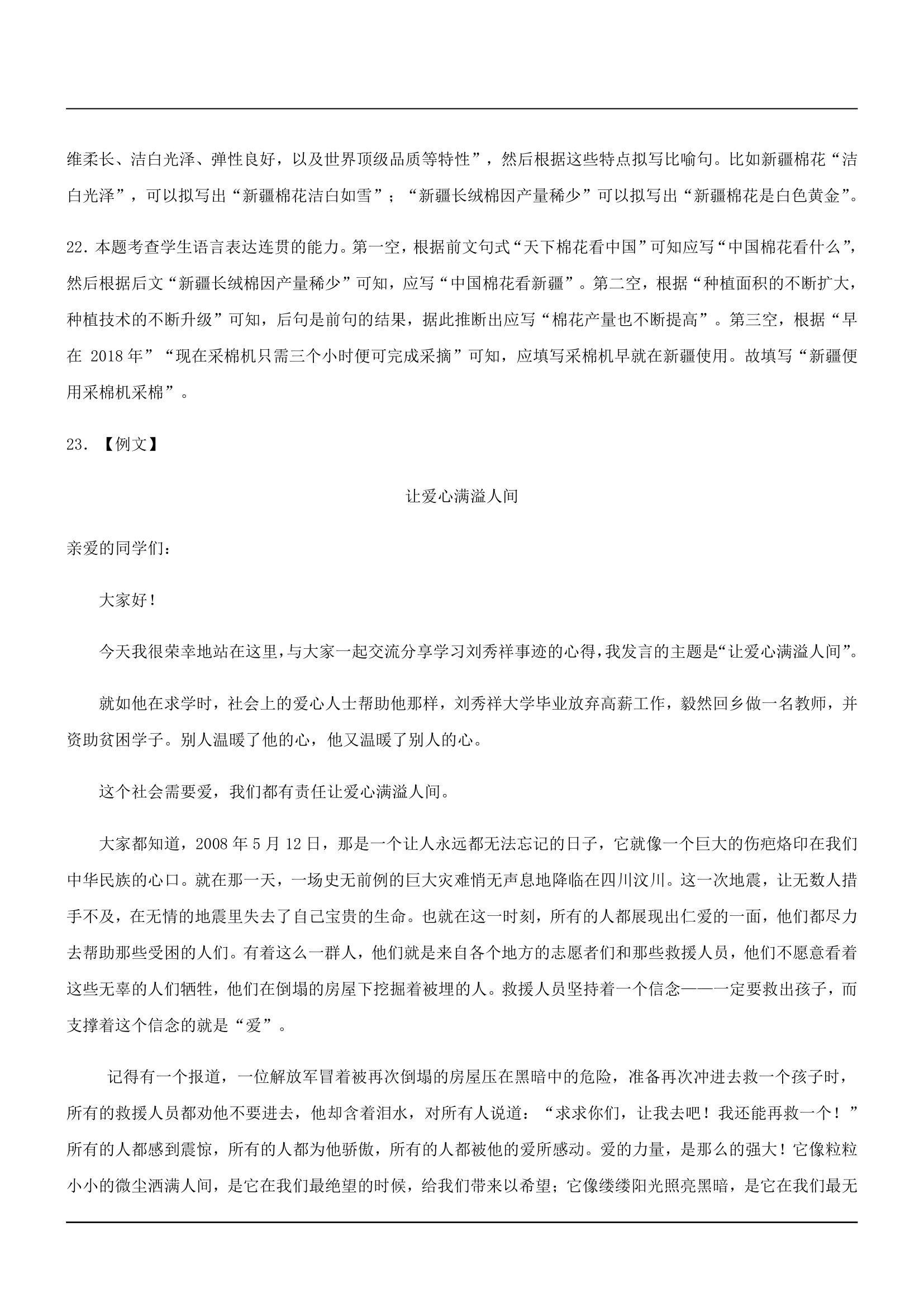 2021年高考考前押题密卷（江苏卷）语文试题(解析版）.doc第20页