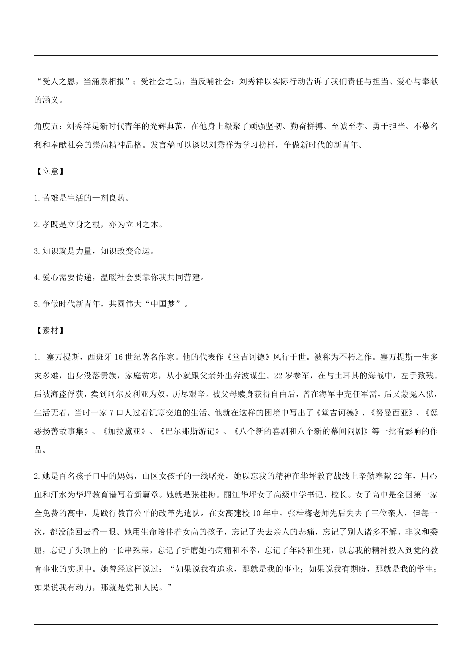 2021年高考考前押题密卷（江苏卷）语文试题(解析版）.doc第22页