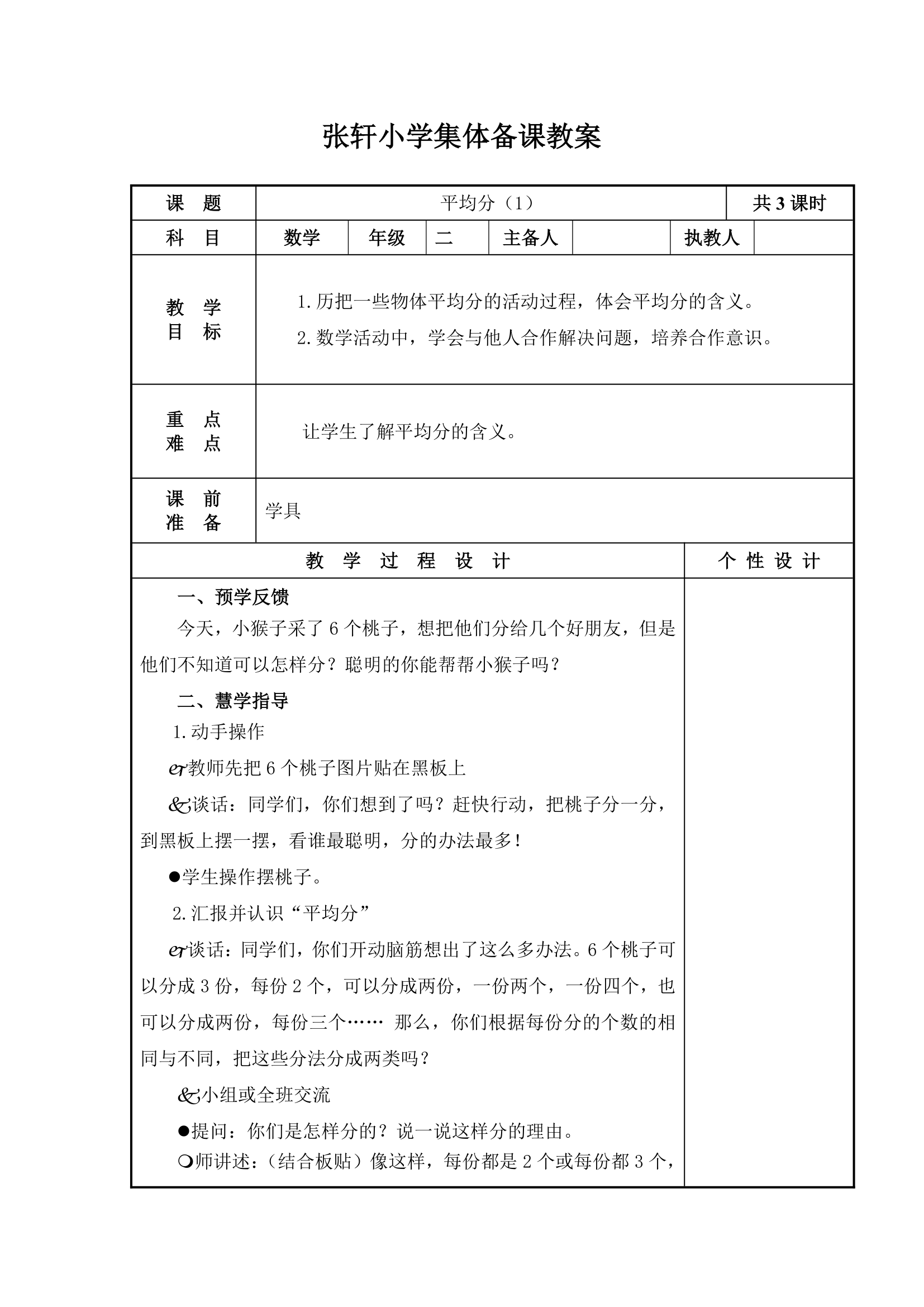 四 表内除法（一）教案.doc第1页