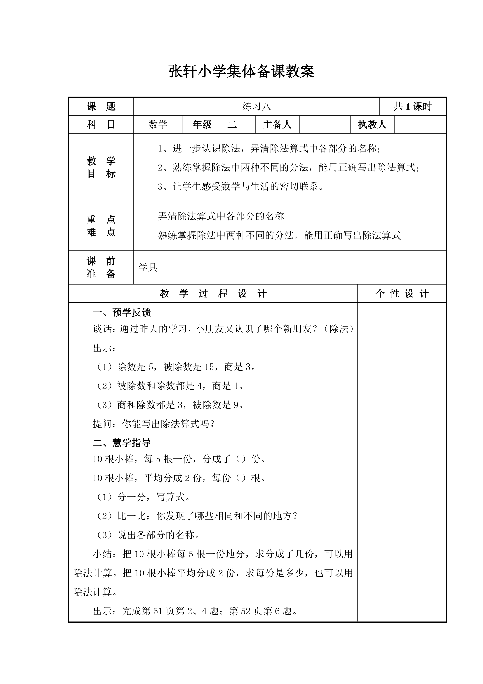 四 表内除法（一）教案.doc第12页