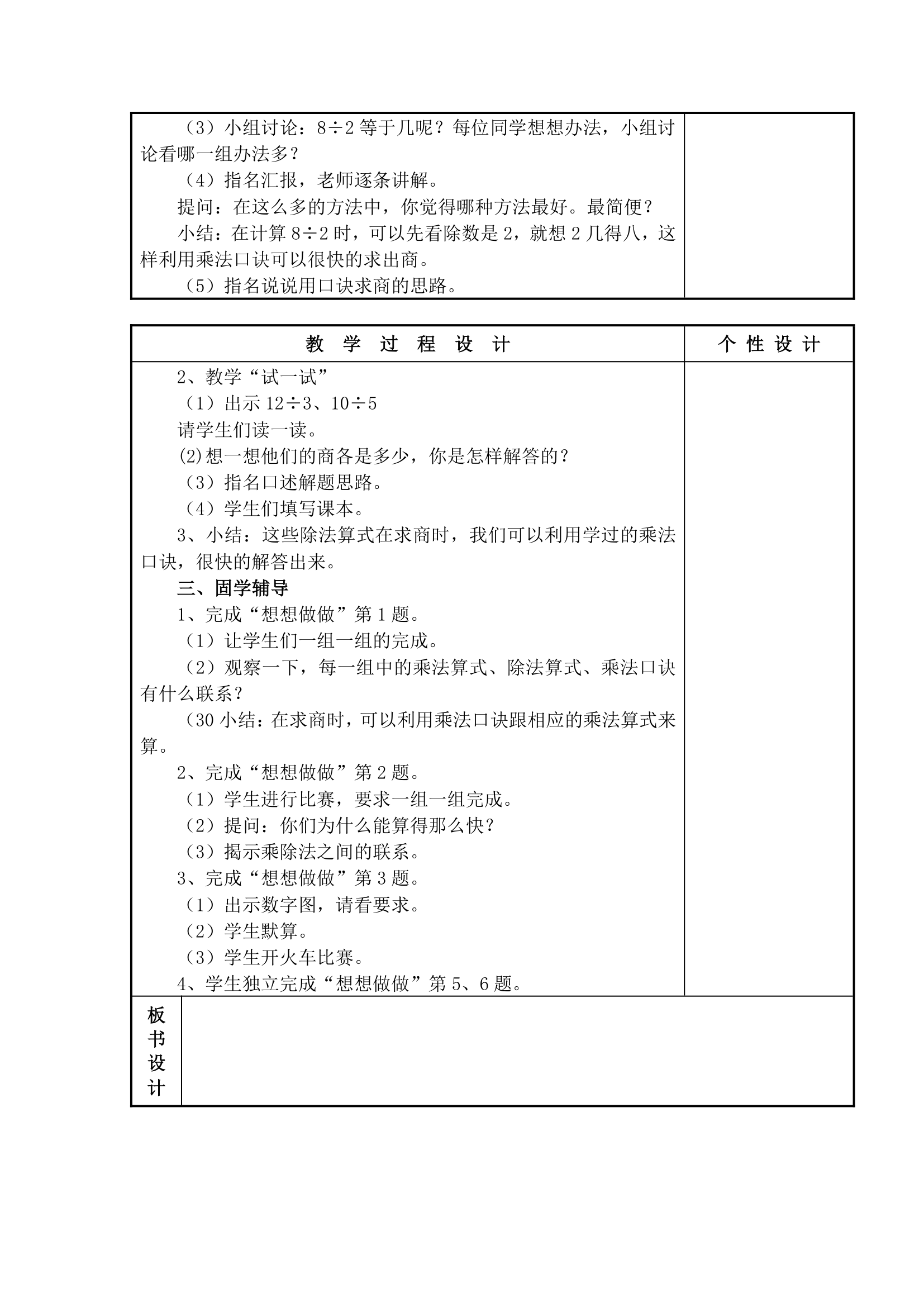 四 表内除法（一）教案.doc第15页