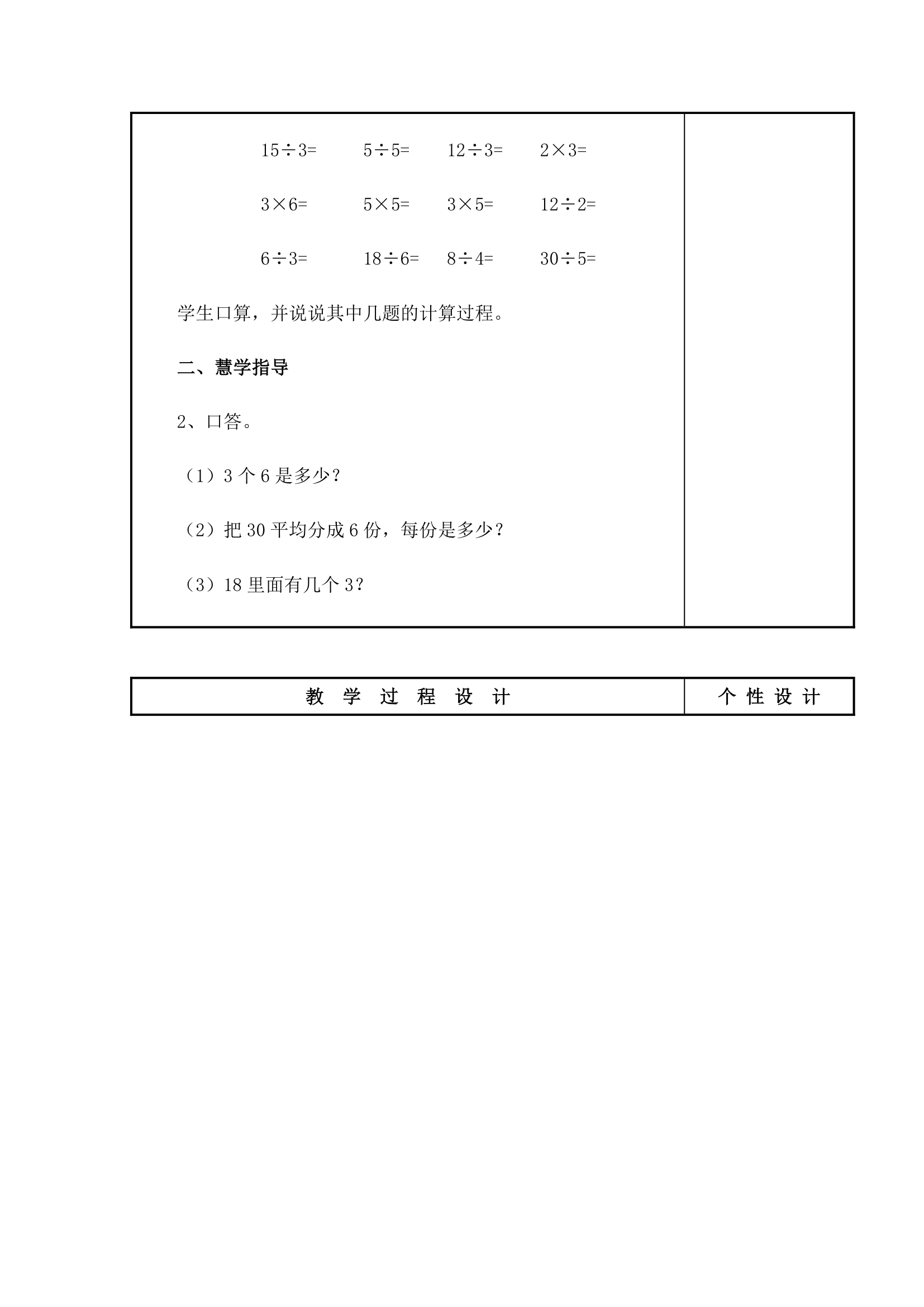 四 表内除法（一）教案.doc第19页