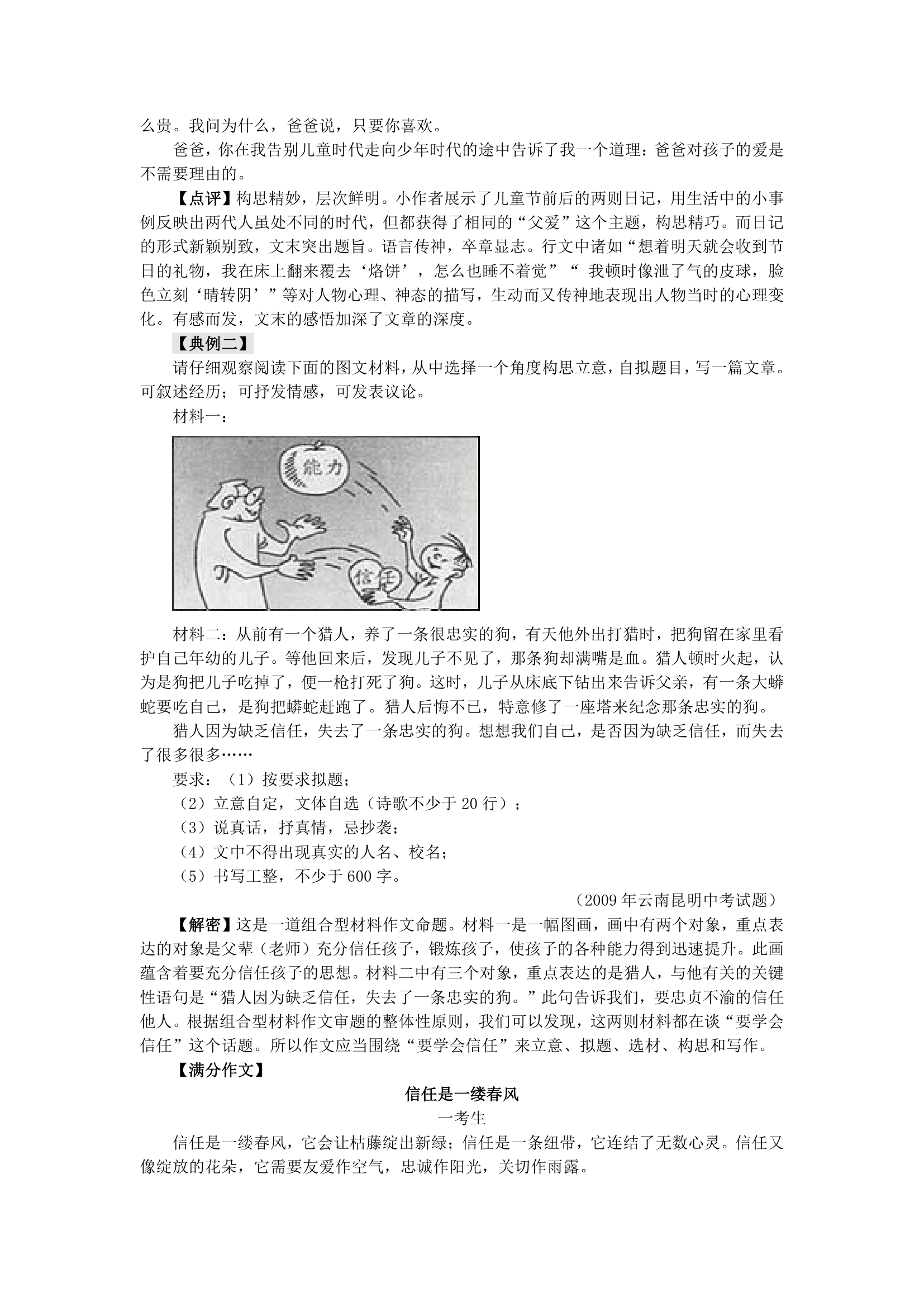 2011中考冲刺点拨与提升专题十 材料作文.doc第6页