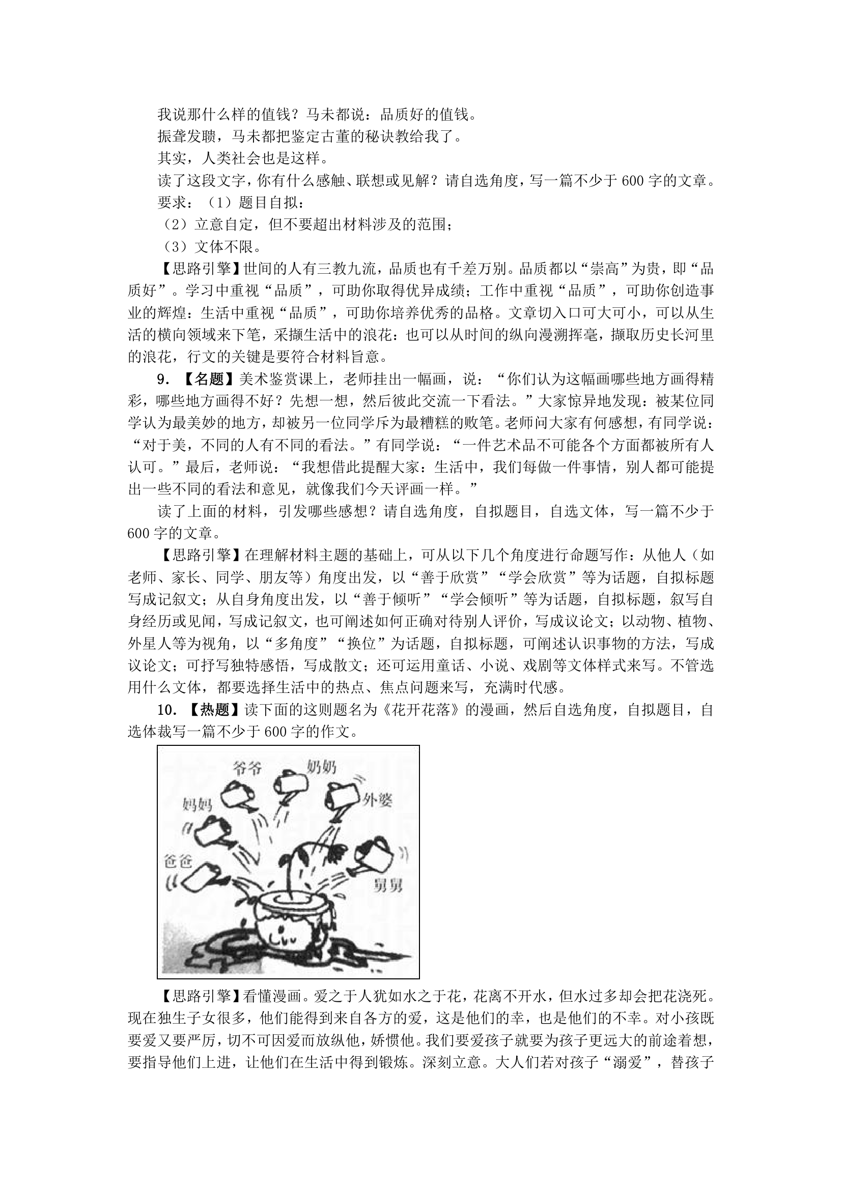 2011中考冲刺点拨与提升专题十 材料作文.doc第18页