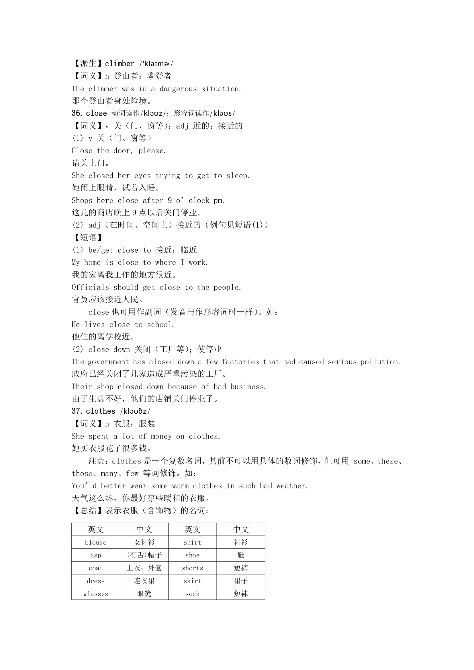 2023届中考英语重点词汇用法：字母开头c.doc第12页