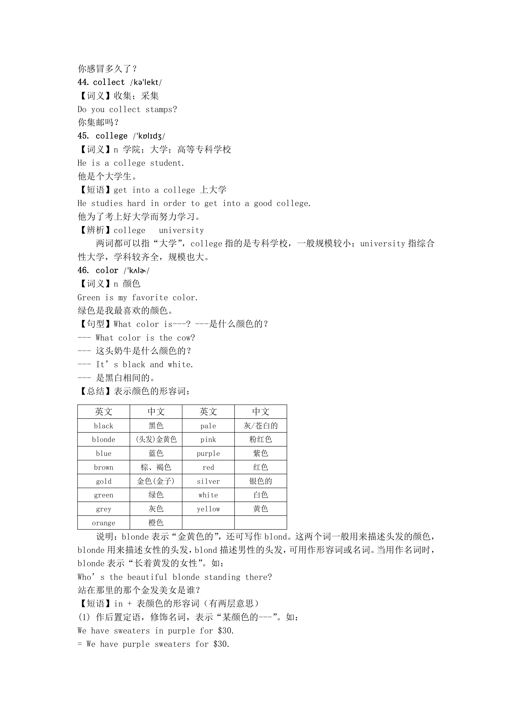 2023届中考英语重点词汇用法：字母开头c.doc第14页