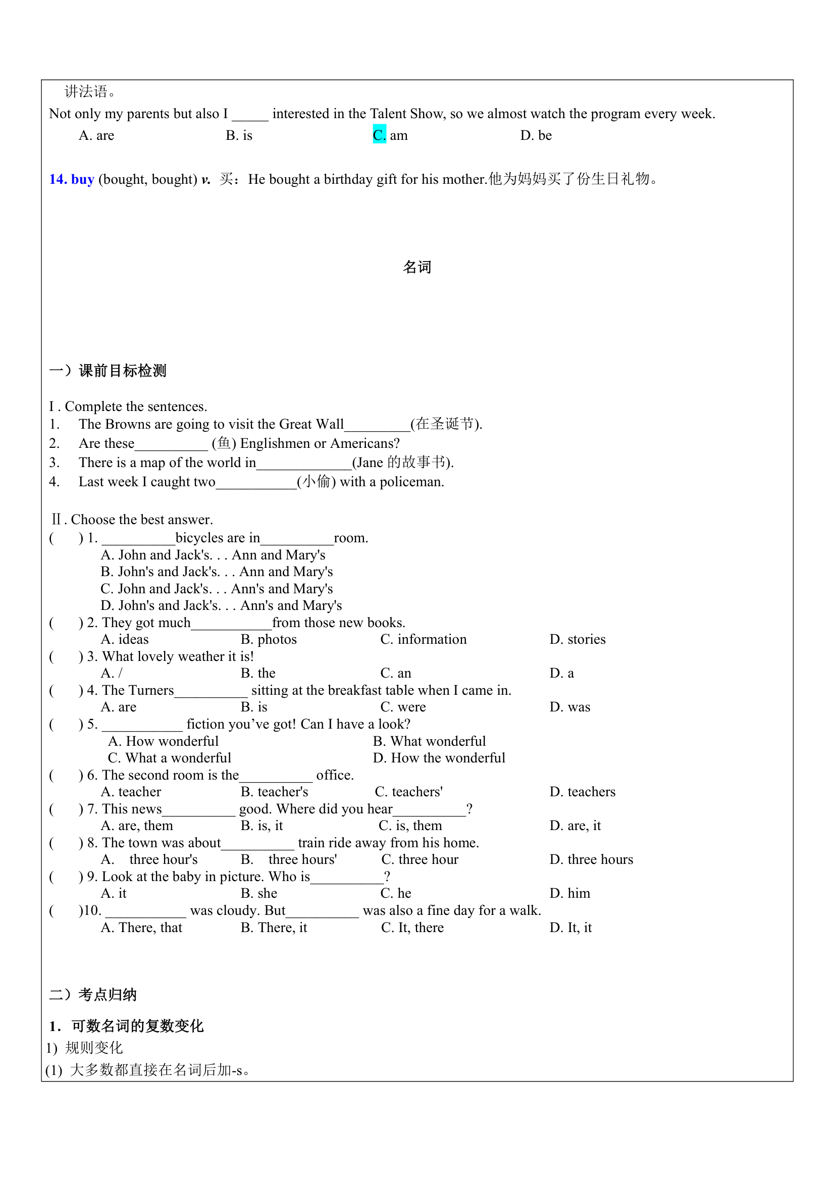 2022年英语中考冲刺课1考纲词汇AB 名词.doc第8页