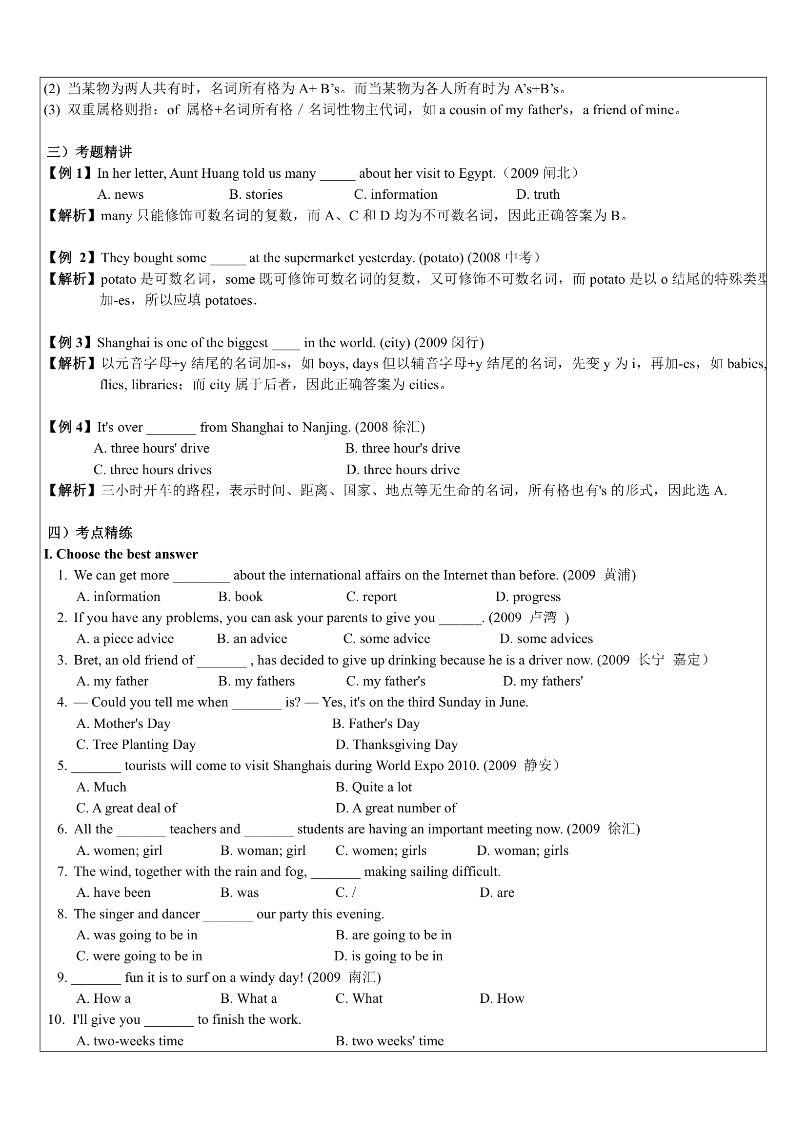 2022年英语中考冲刺课1考纲词汇AB 名词.doc第10页