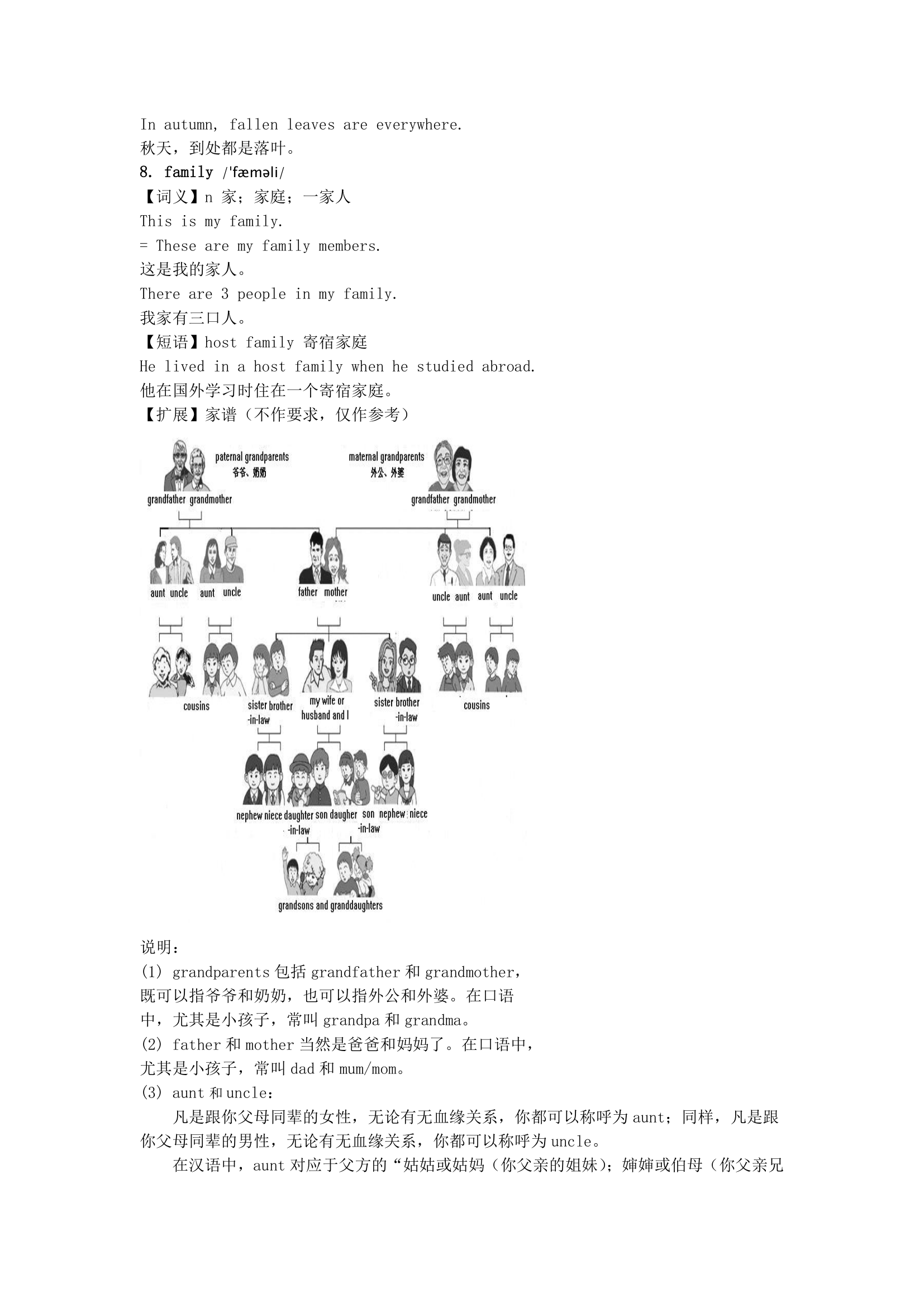 2023届中考英语重点词汇用法：字母开头f.doc第3页