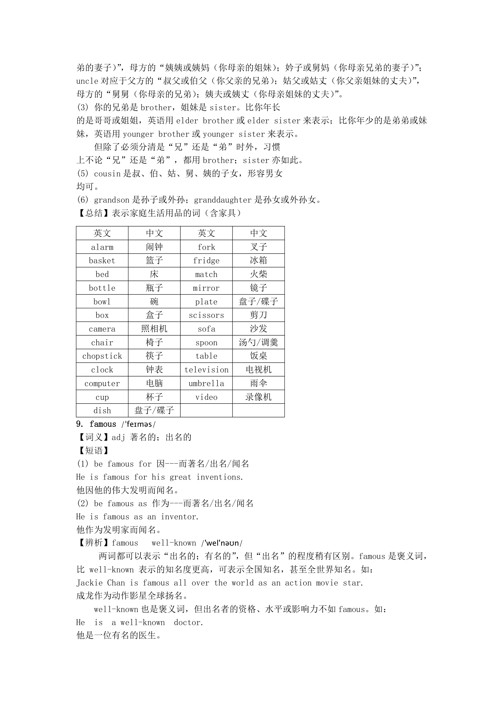 2023届中考英语重点词汇用法：字母开头f.doc第4页