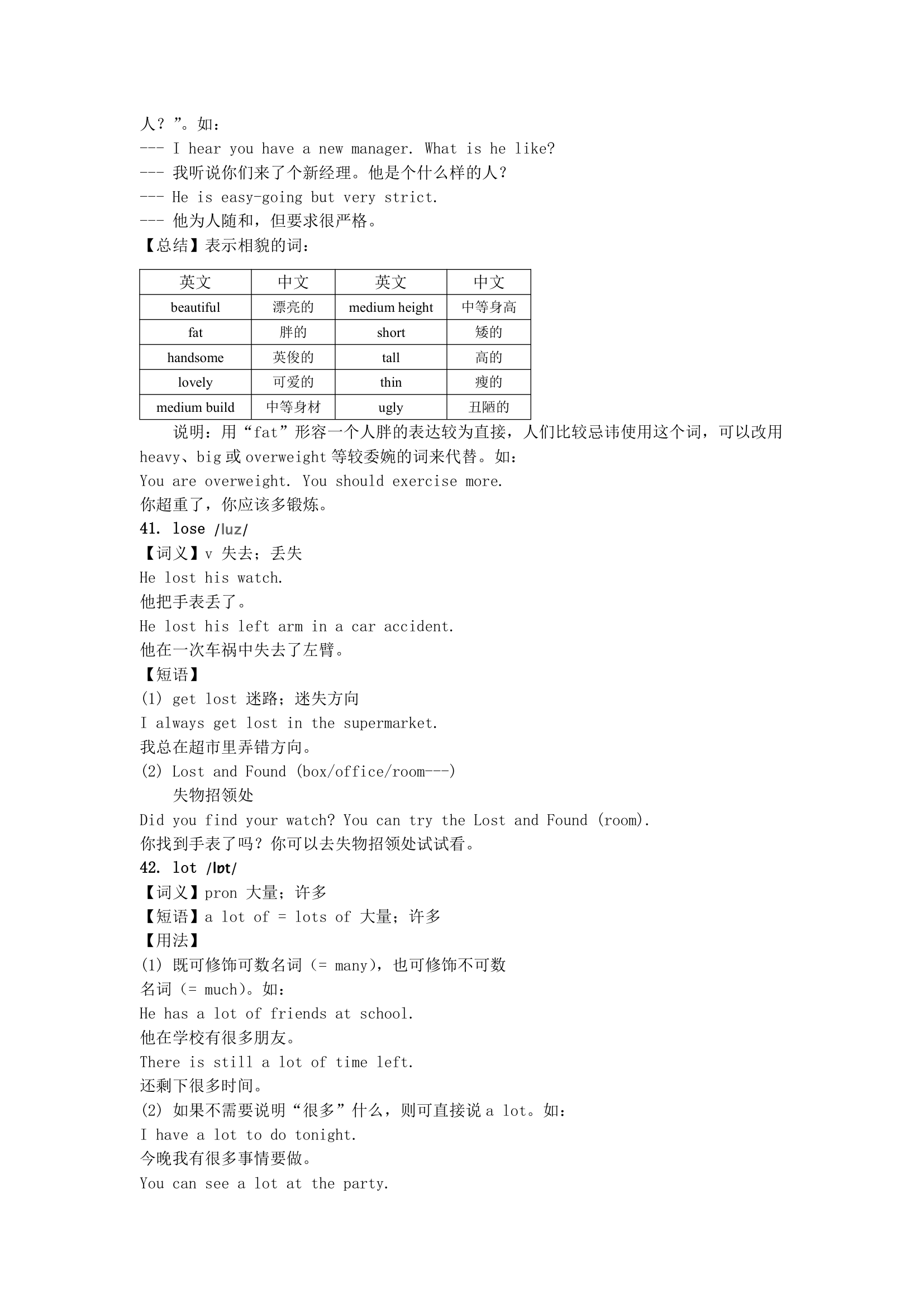 2023届中考英语重点词汇用法：字母开头l.doc第16页