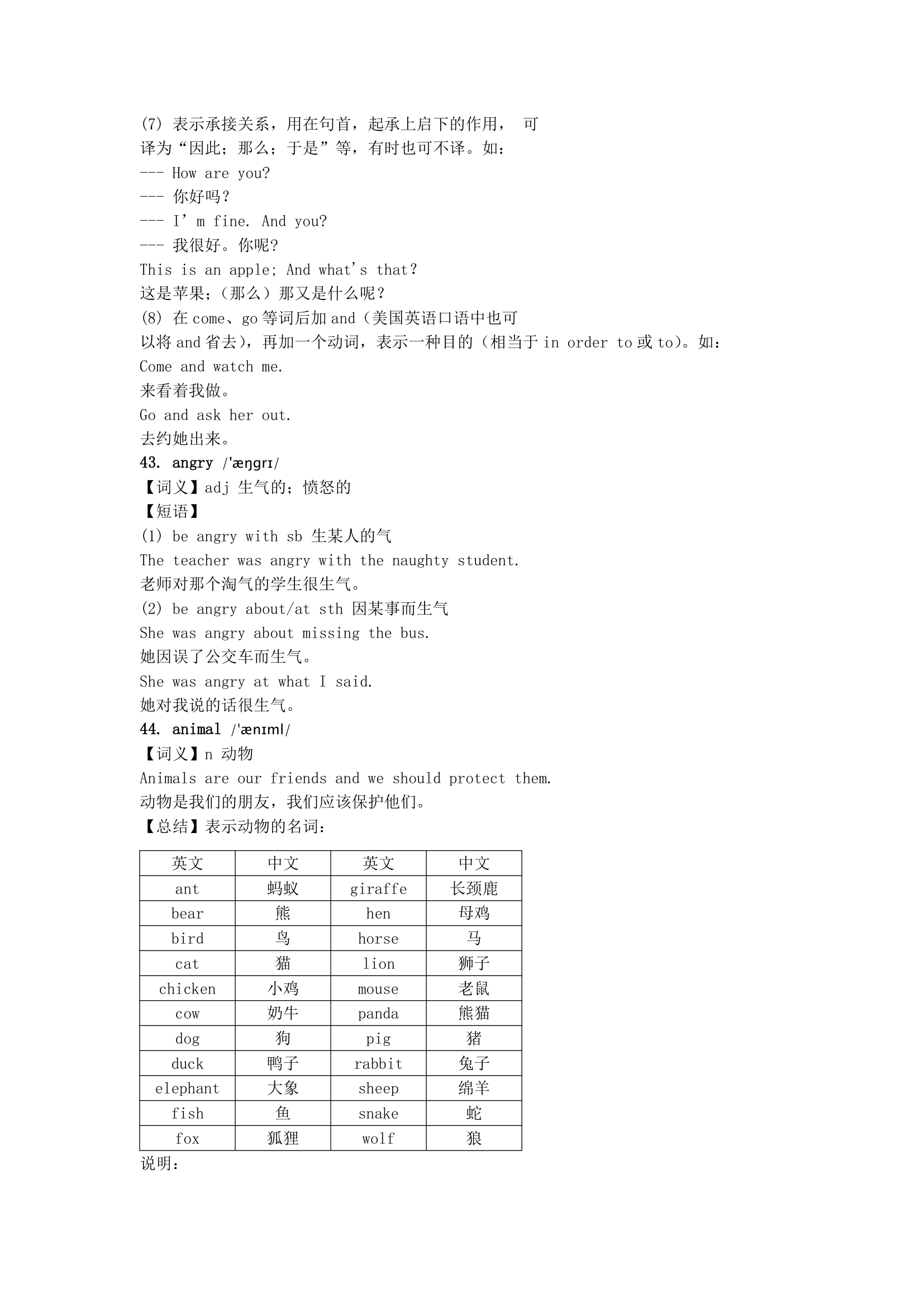 2023届中考英语重点词汇用法：字母开头a.doc第21页