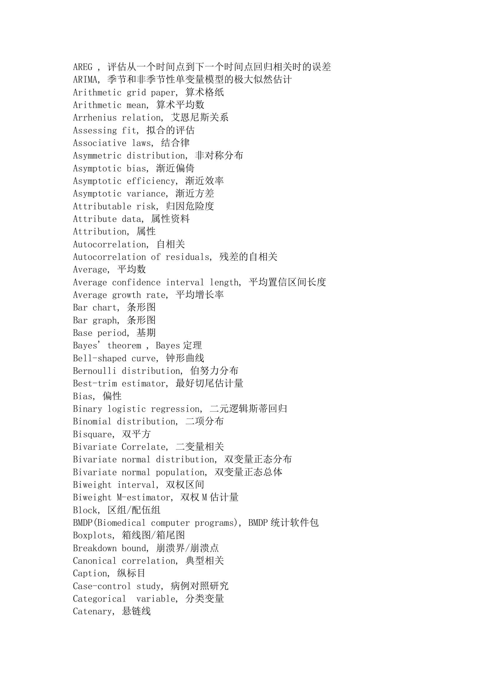 统计学词汇中英文对照完整版.doc第2页