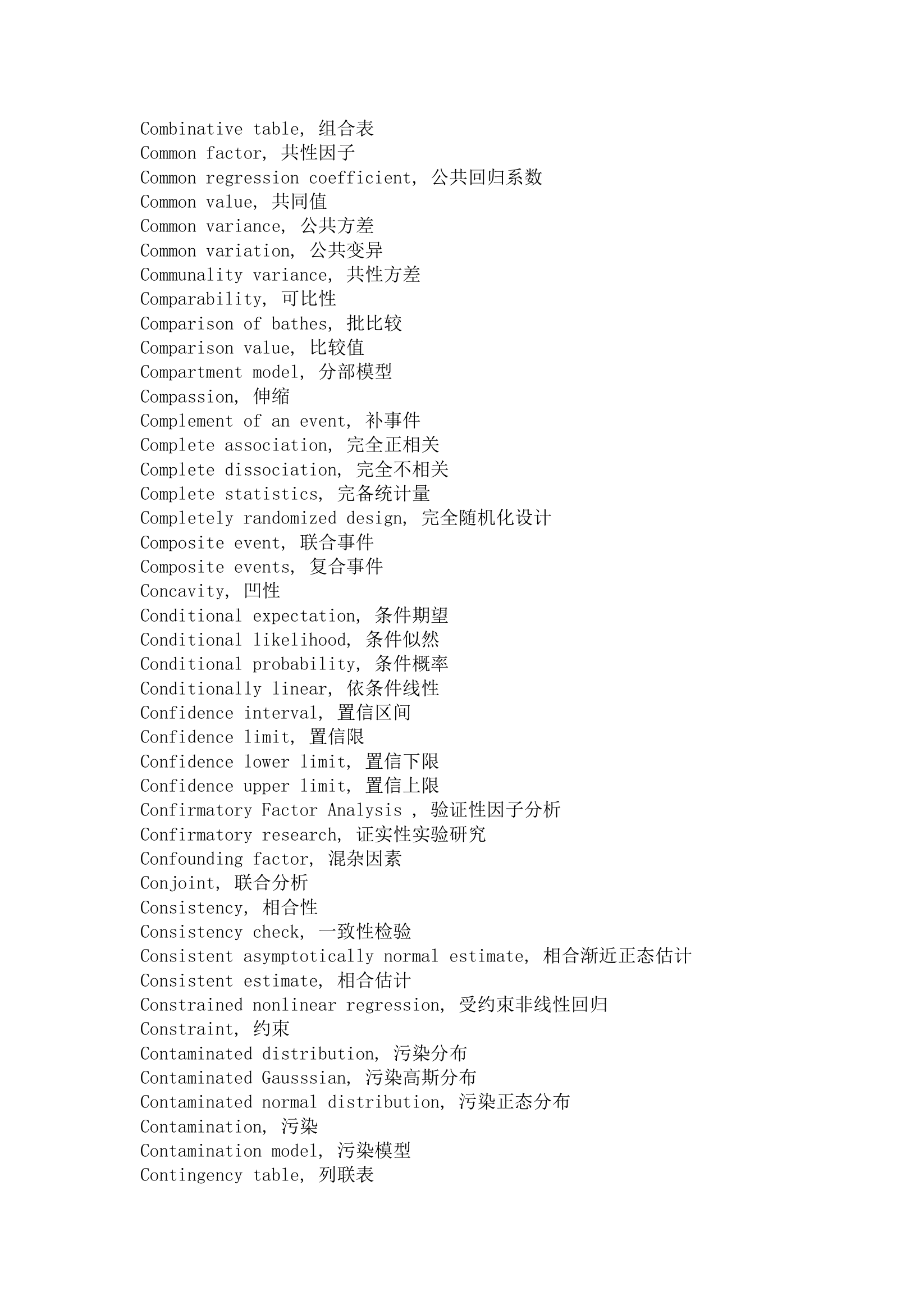 统计学词汇中英文对照完整版.doc第4页