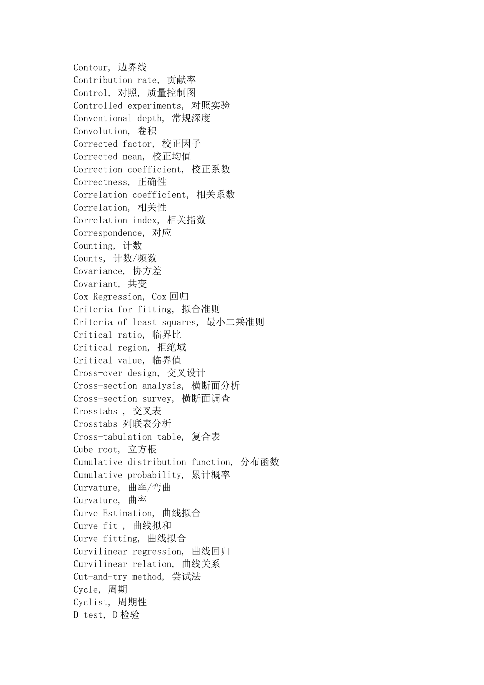 统计学词汇中英文对照完整版.doc第5页