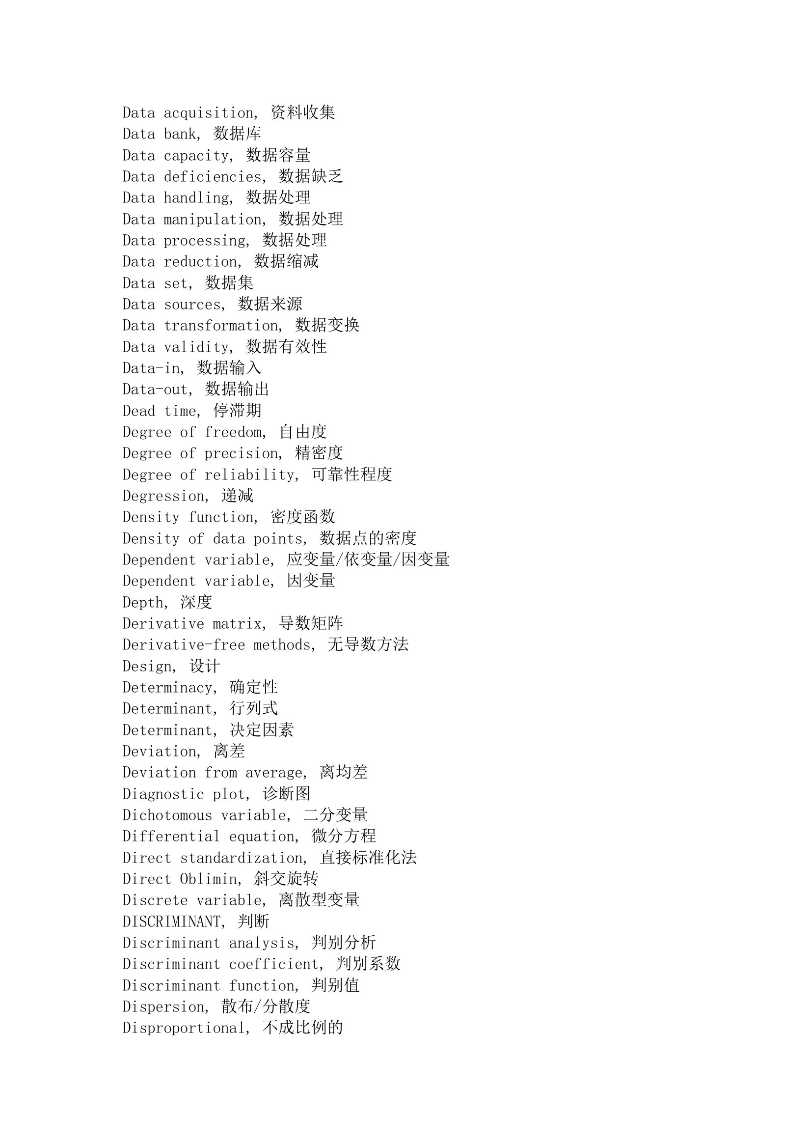 统计学词汇中英文对照完整版.doc第6页