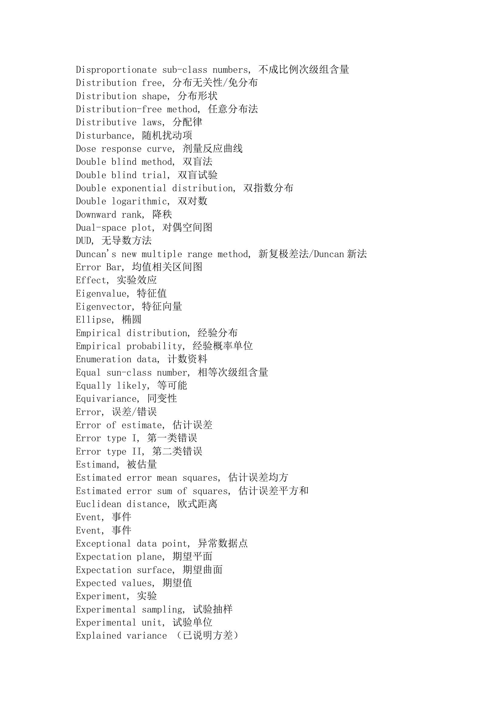 统计学词汇中英文对照完整版.doc第7页