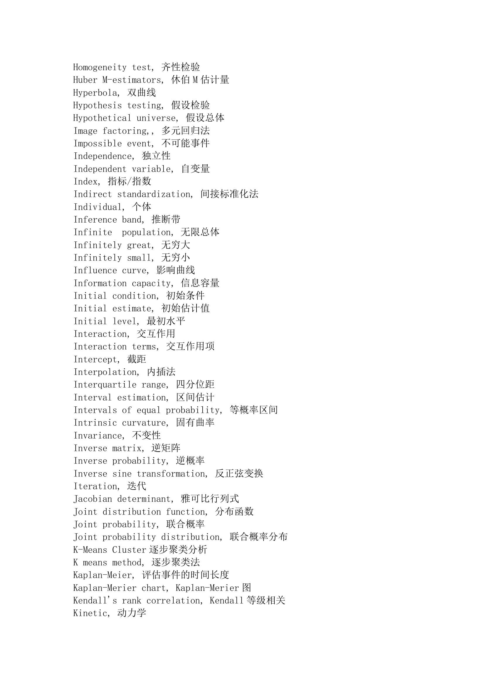 统计学词汇中英文对照完整版.doc第10页