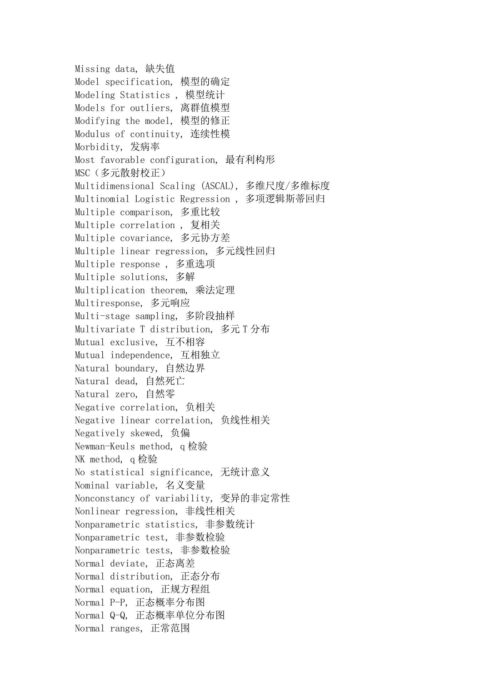 统计学词汇中英文对照完整版.doc第13页